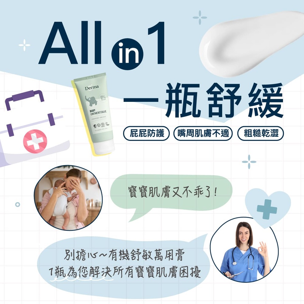 2023-Derma-Baby官網_萬用膏_v2-02.jpg