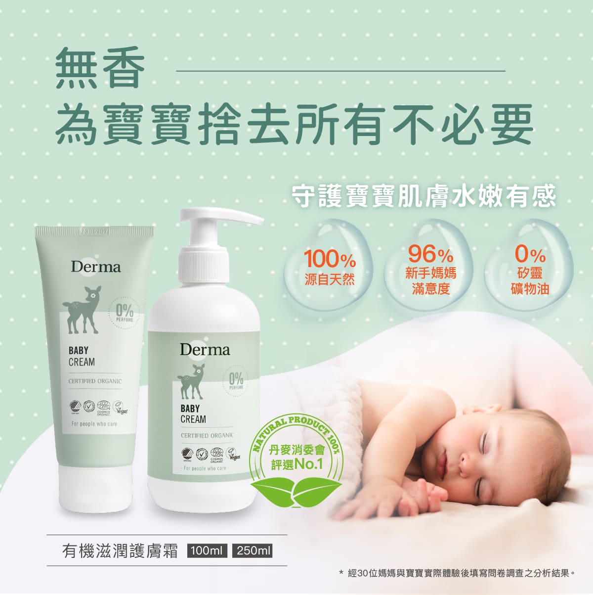 202603_Derma Baby_護膚霜_工作區域 1.jpg