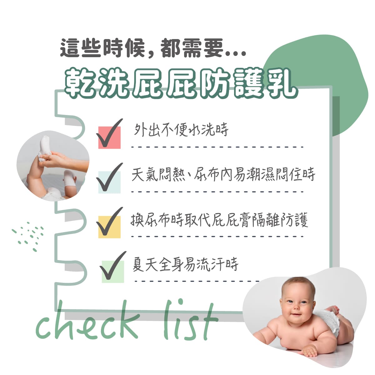 2026_Derma Baby_乾洗屁屁_工作區域 8.jpg