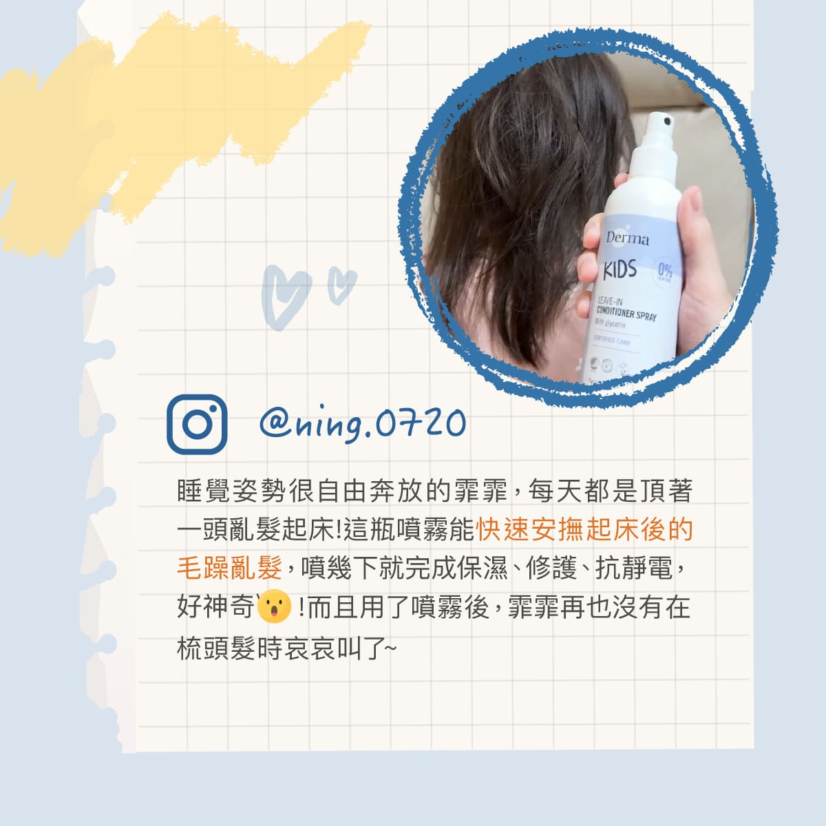 202603_Derma兒童護髮噴霧_工作區域 13.jpg