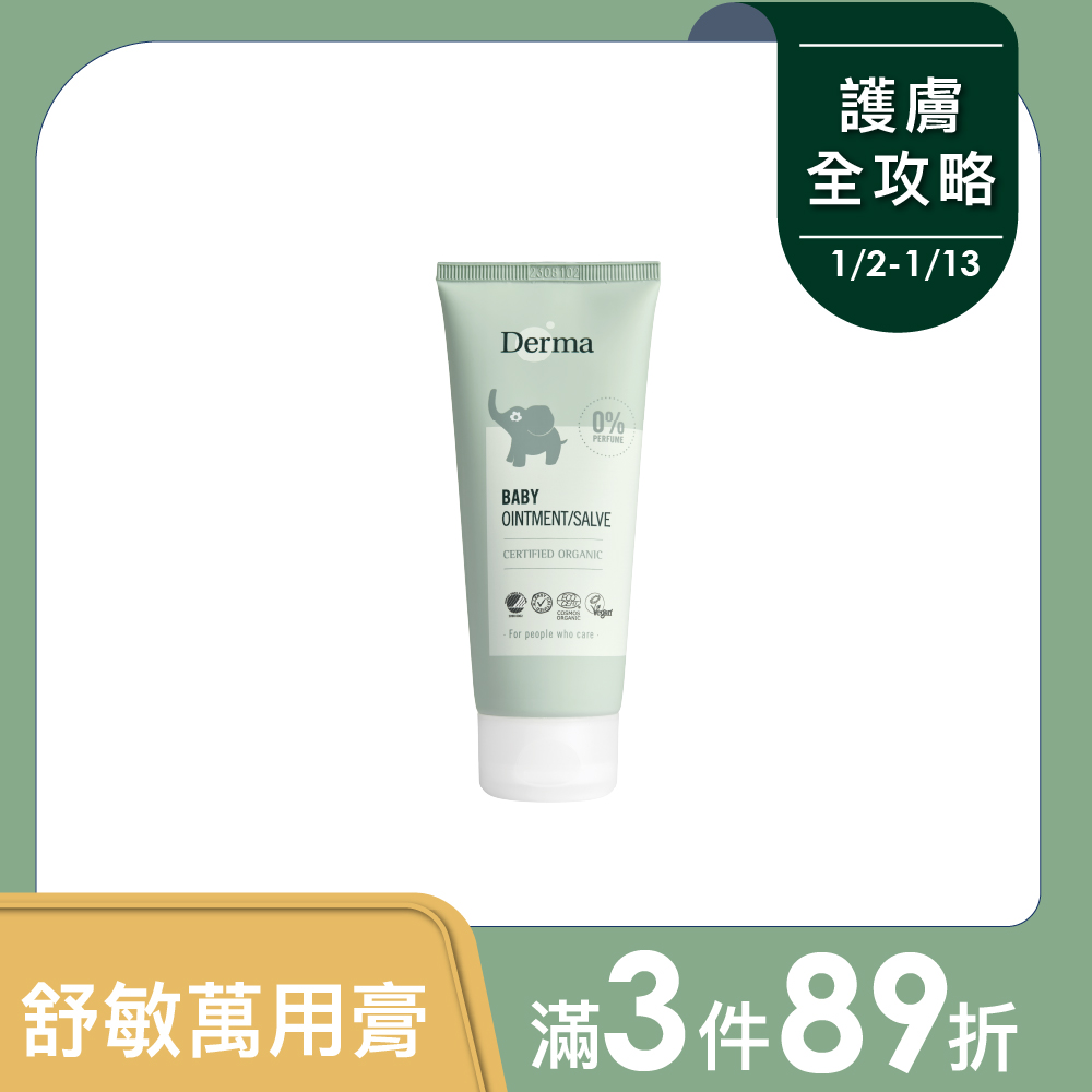 【Derma丹麥德瑪】寶寶有機舒敏萬用膏100ml