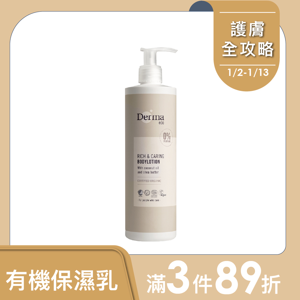 【Derma丹麥德瑪】Eco大地有機蘆薈撫紋保濕乳 400ml