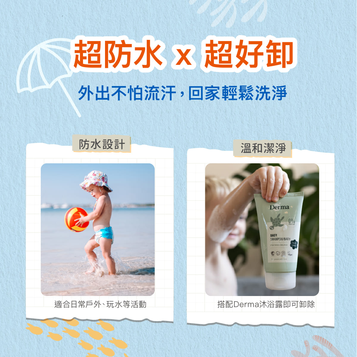 2026_Derma Baby_防曬棒長條圖_工作區域 7.jpg