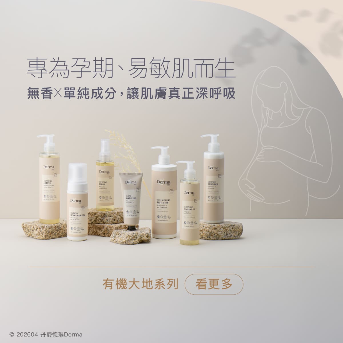 202604_ Eco_保濕乳_工作區域 14.jpg