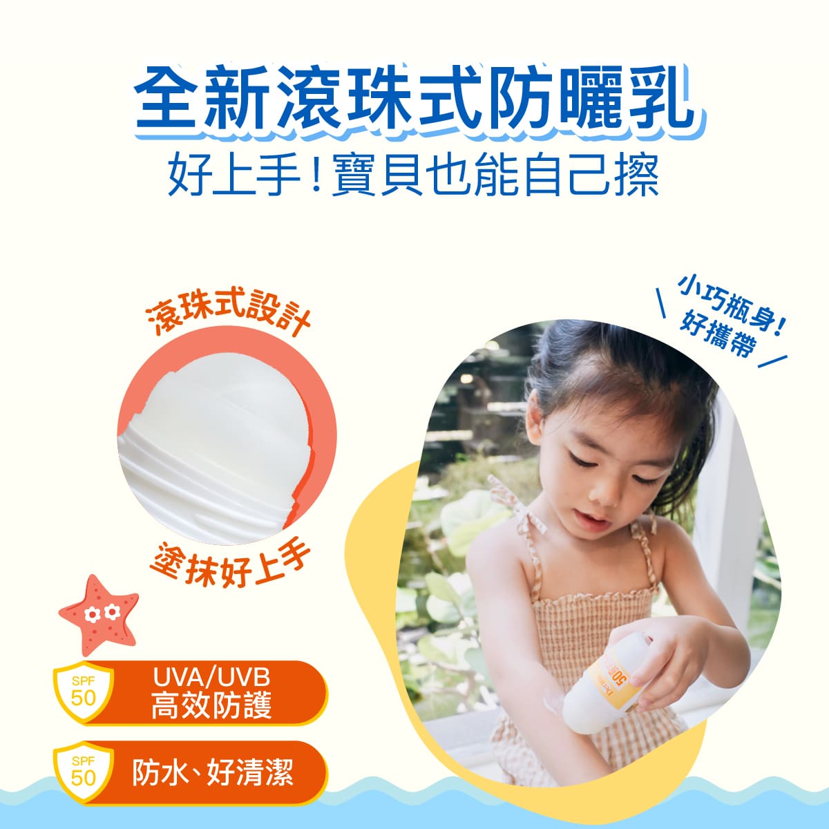 2026_03_Derma Baby_滾珠防曬_工作區域 2.jpg