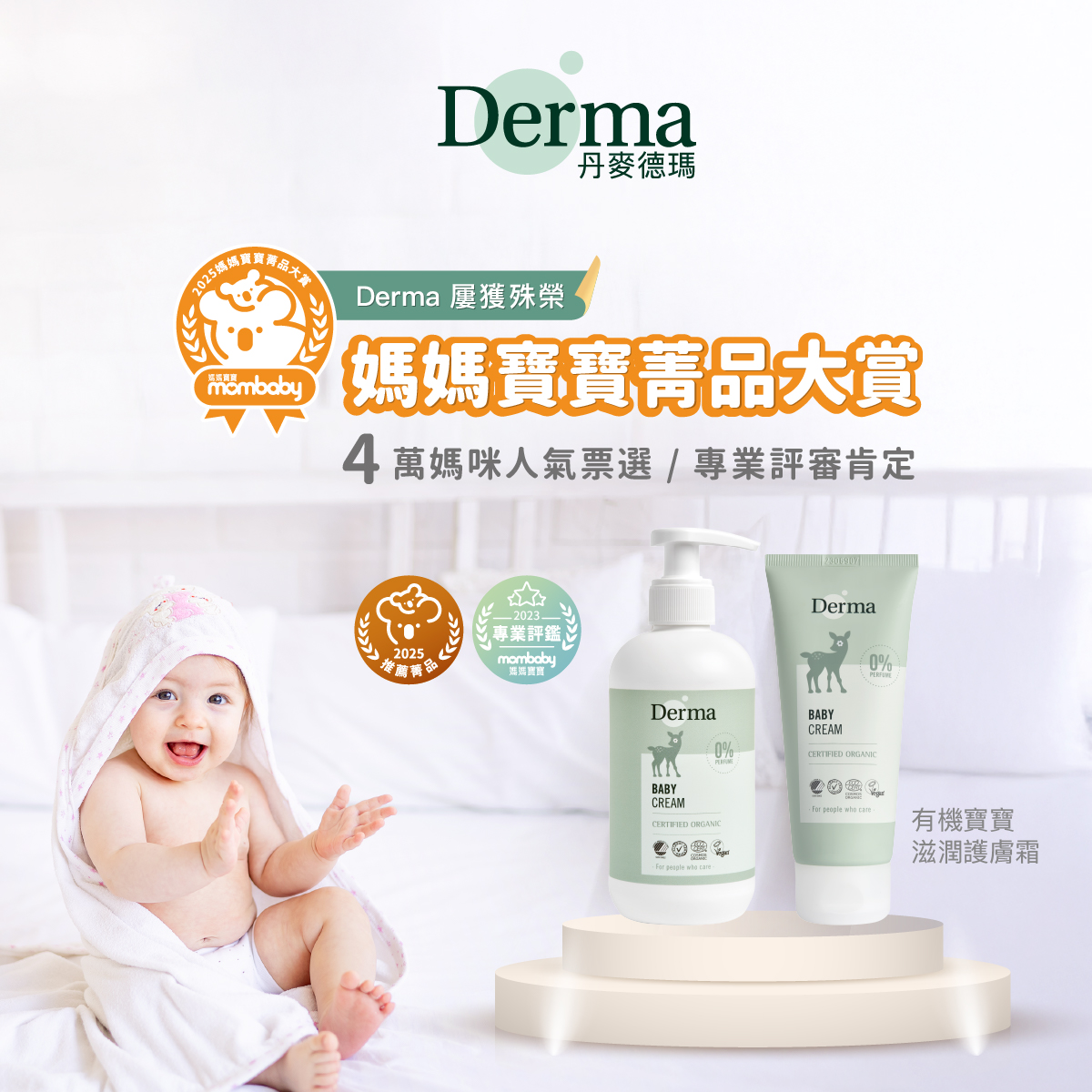 2025_媽媽寶寶獲獎曝光-04.jpg