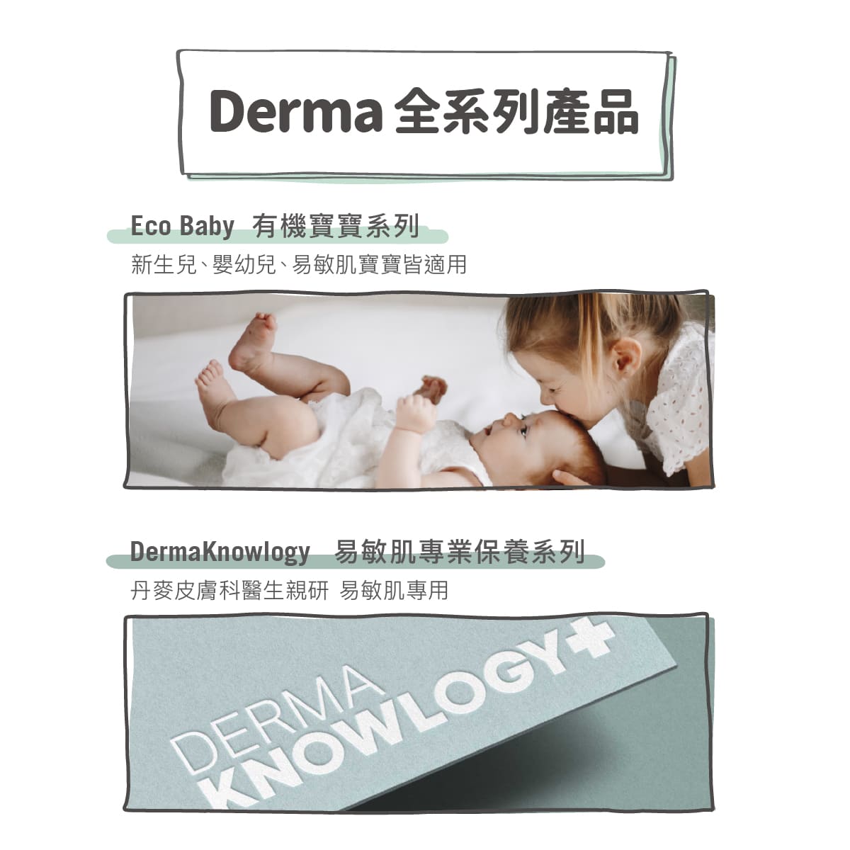 202603_Derma Baby_萬用膏_工作區域 19.jpg
