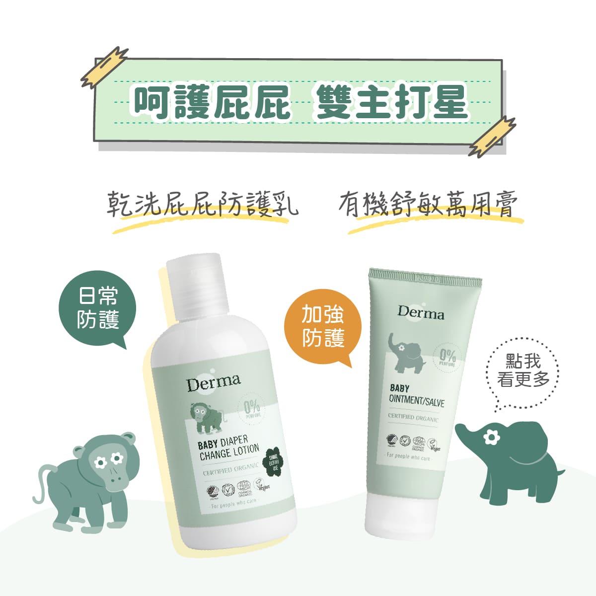 2026_Derma Baby_乾洗屁屁_工作區域 18.jpg