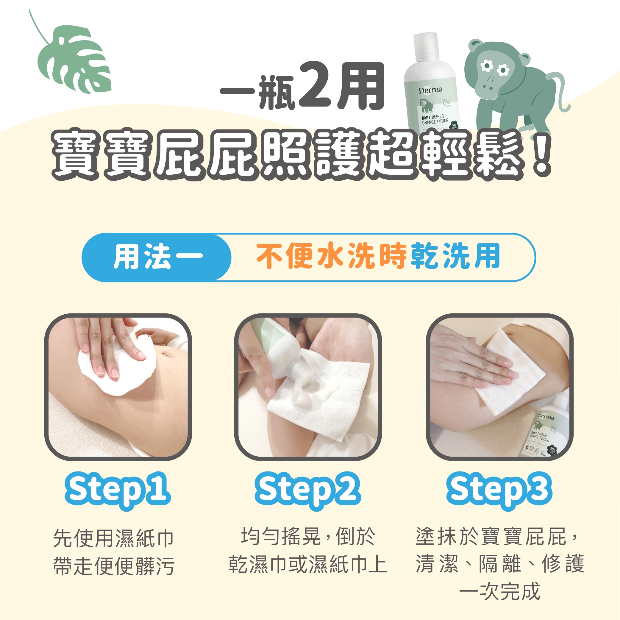 2025_7_Derma Baby_乾洗屁屁-14.jpg