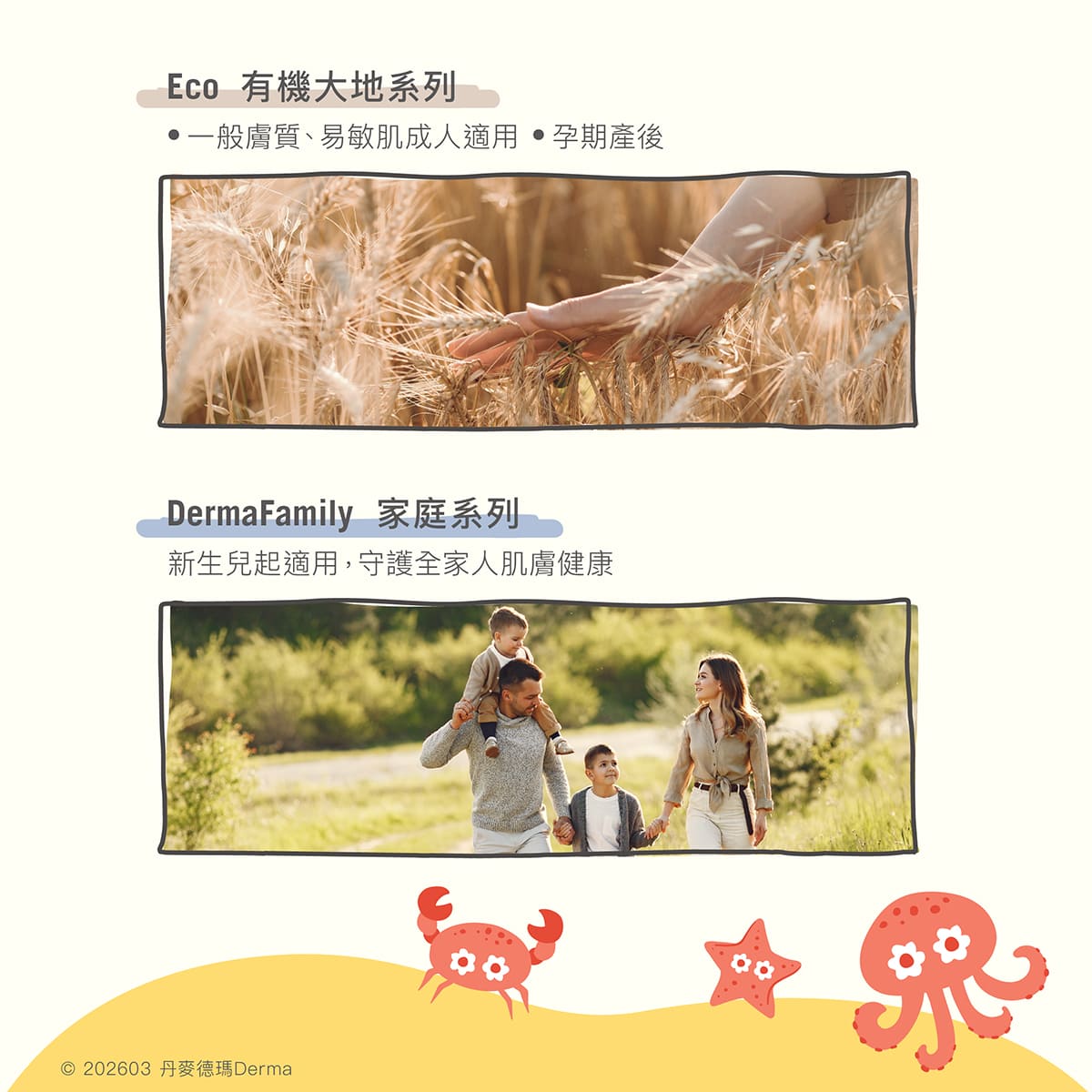 202603_Derma Baby_防曬霜_工作區域 23.jpg