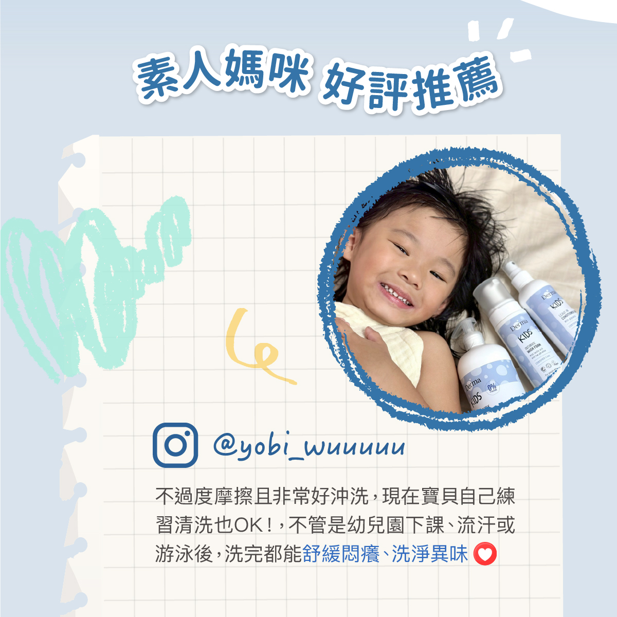 2026_Derma兒童私密潔淨_完稿_工作區域 14.jpg