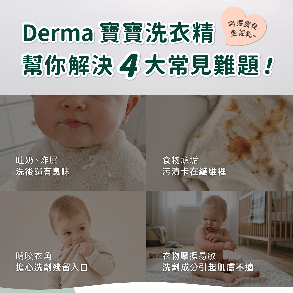 2026_07_Derma寶寶洗衣精長條圖_工作區域 5.jpg