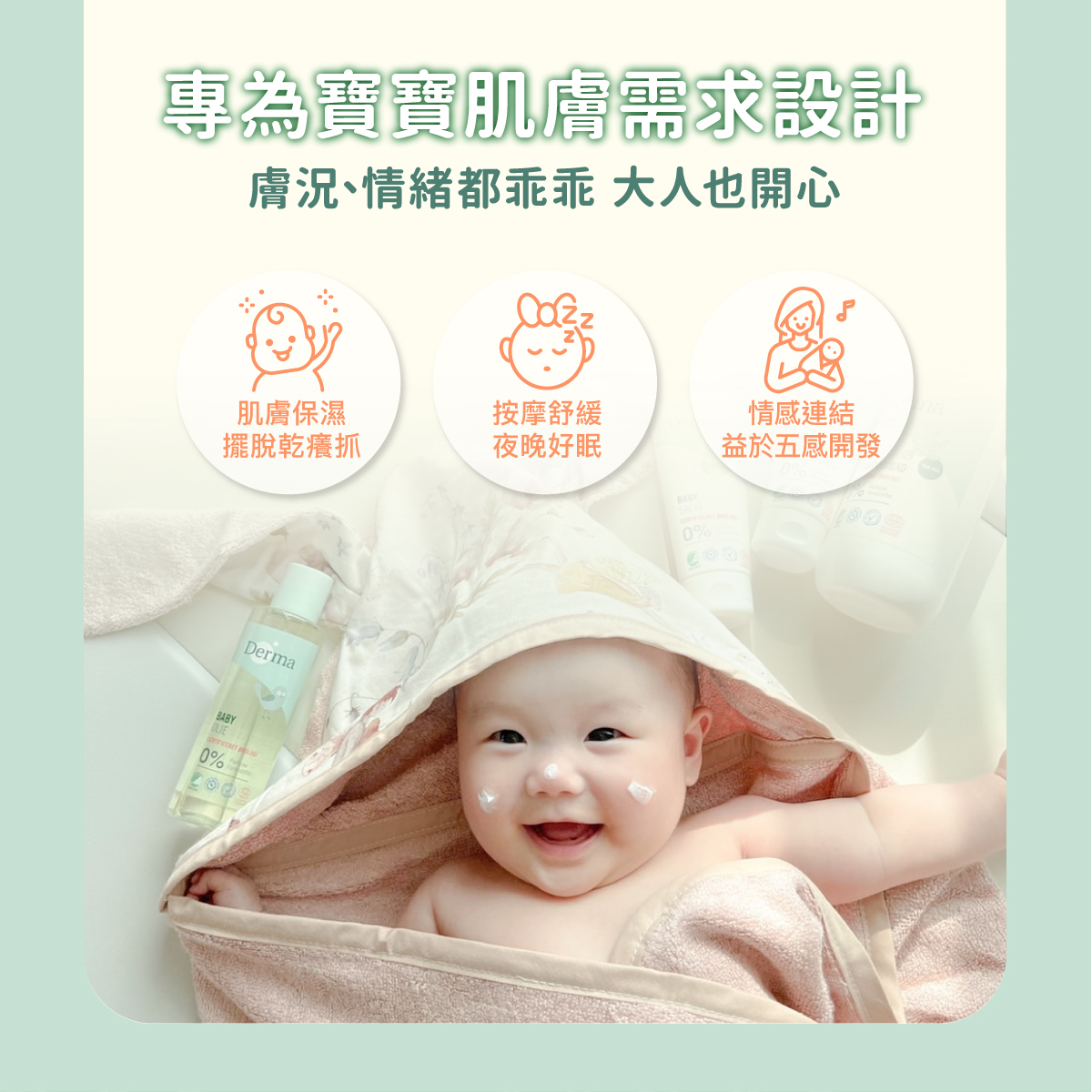 202411_Derma-Baby官網_沐浴按摩油-7.jpg