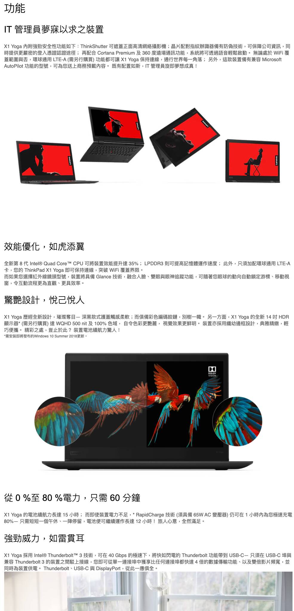 探索Lenovo ThinkPad X1 Yoga第三代，專為追求極致靈活性和性能的商務專業人士打造的高端轉換式筆記本電腦。這款筆記本提供了卓越的多模式使用體驗，配備先進的處理器和快速記憶體，確保高效的工作流程和極致的性能。X1 Yoga第三代的高解析度觸控屏支援手寫筆輸入，使筆記和繪圖更為直觀。加上堅固耐用的設計和全天候電池續航力，無論在辦公室還是外出時都能保持高效工作。其頂級的安全功能保護您的數據免受威脅。選擇Lenovo ThinkPad X1 Yoga第三代，體驗商務和技術的完美融合。