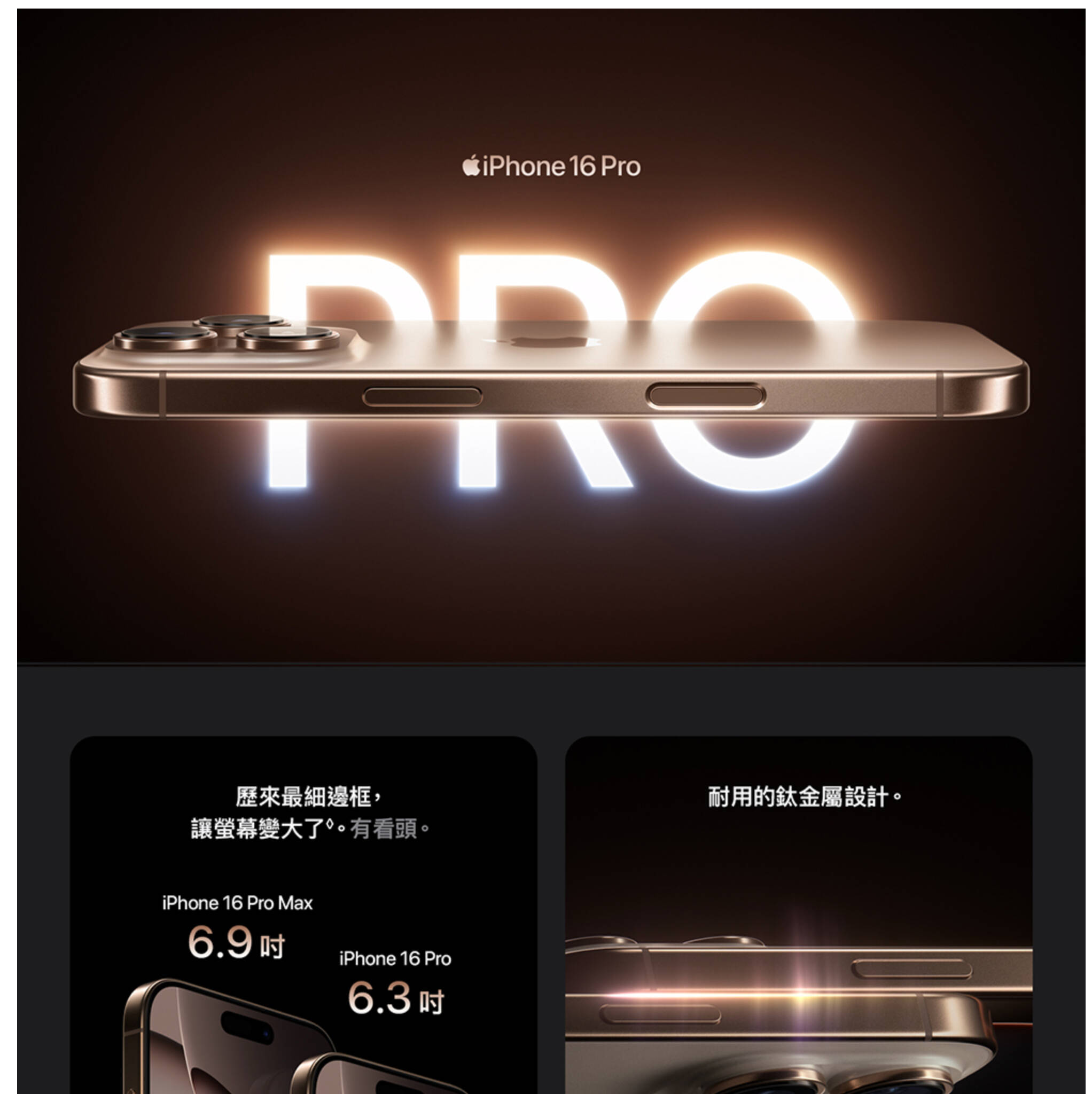 Apple iPhone 16 Pro 原廠公司貨 iPhone 16 Pro 正面與背面外觀展示,搭配三鏡頭模組與鈦金屬設計