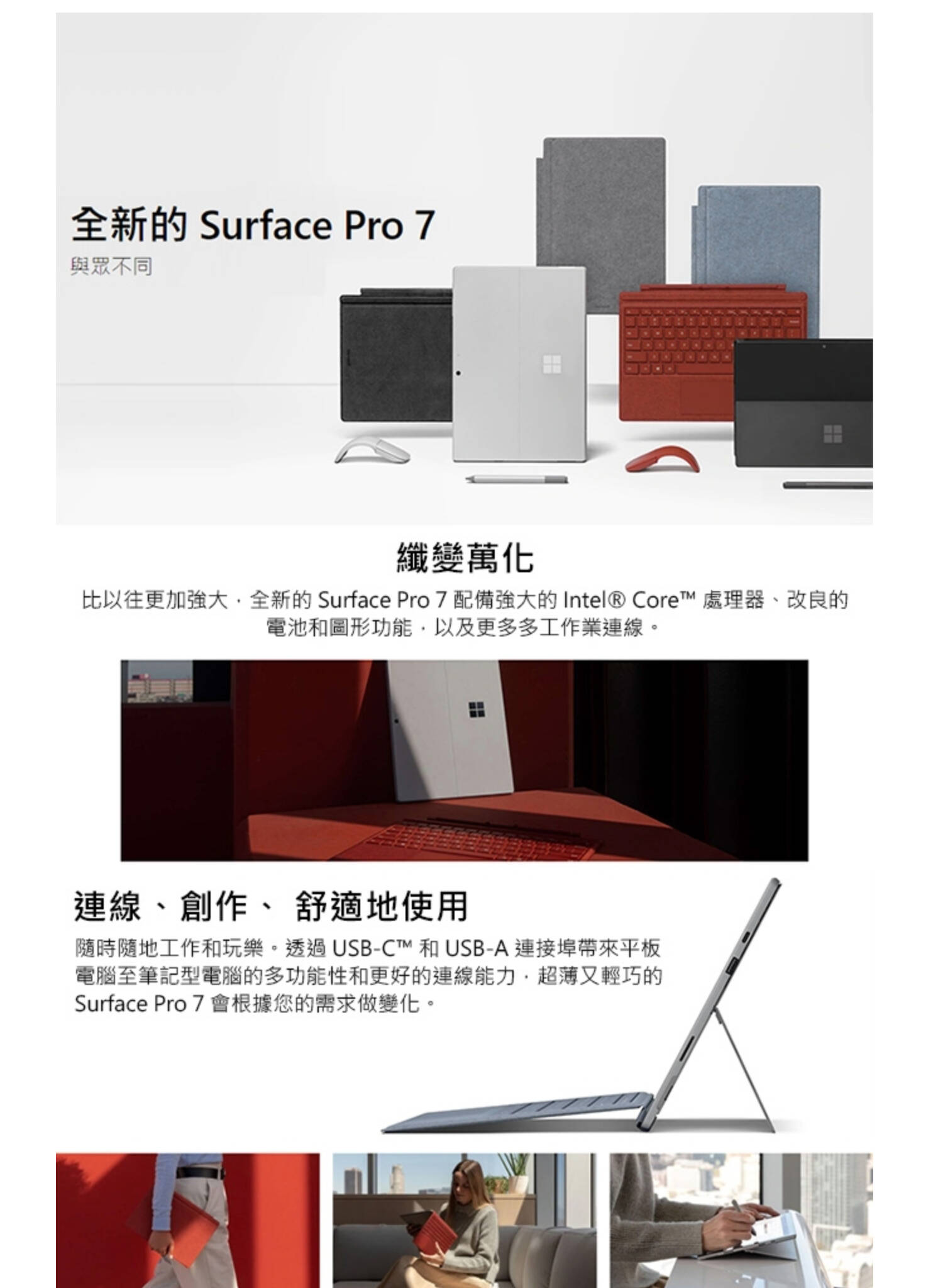 Microsoft Surface Pro 7 二合一筆電，12.3 吋高解析度觸控螢幕，搭載 i5-1035G4 處理器、8GB 記憶體與 128GB SSD，輕薄設計與多功能使用兼具。