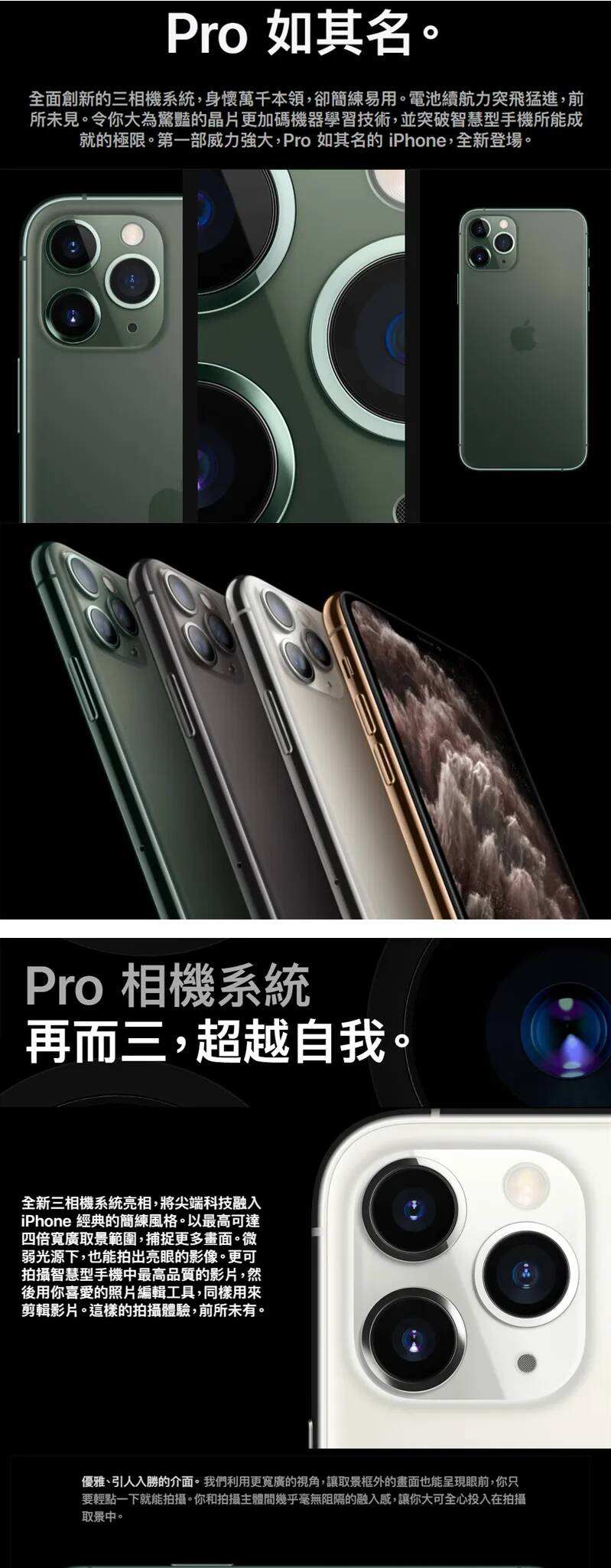 iPhone 11 Pro 展示，具有獨特的霧面玻璃後殼和三攝像頭系統，強調其專業級攝影功能，包括夜間模式、超廣角和望遠鏡頭，提供卓越的圖像質量和多功能性，適合對攝影有高要求的用戶