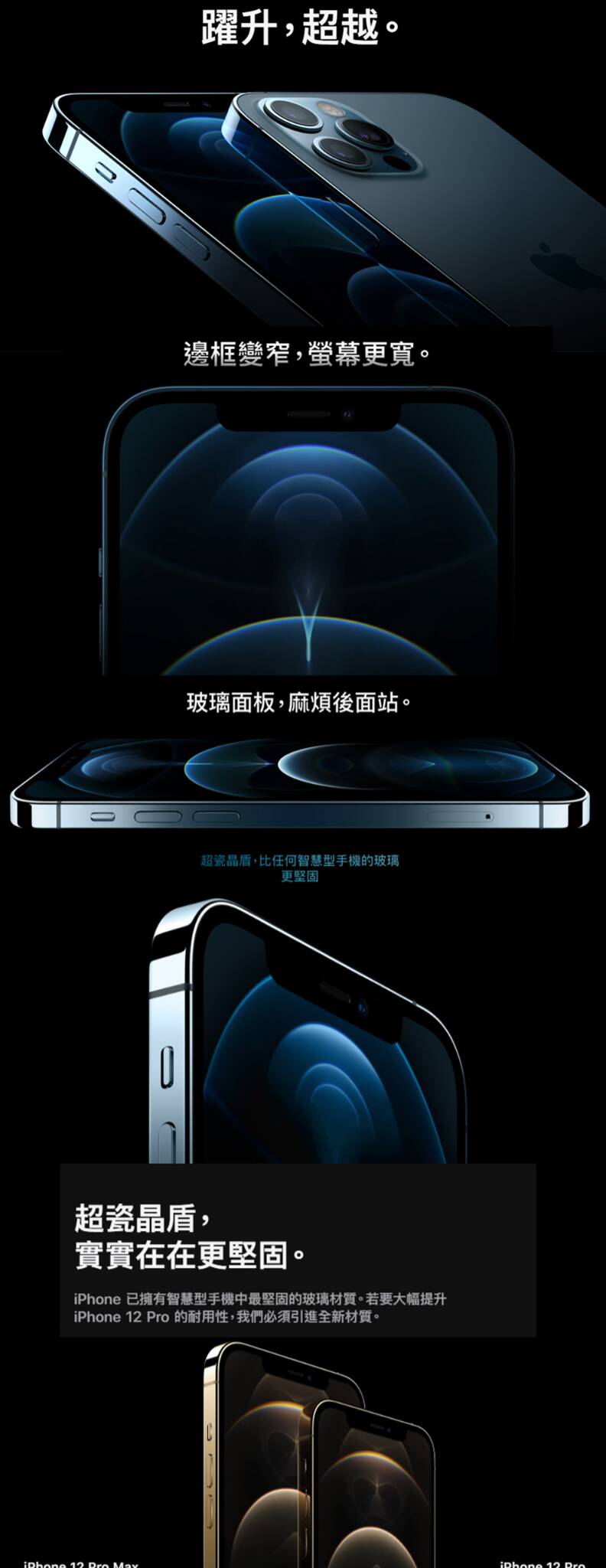 iPhone 12 Pro Max 展示，具有最大的6.7英寸超視網膜XDR顯示屏和改進的三攝像頭系統，包括更大的感光元件和LiDAR掃描儀。強調其極致的攝影能力、更高的屏幕分辨率和強大的A14仿生處理器，為專業用戶提供無與倫比的使用體驗