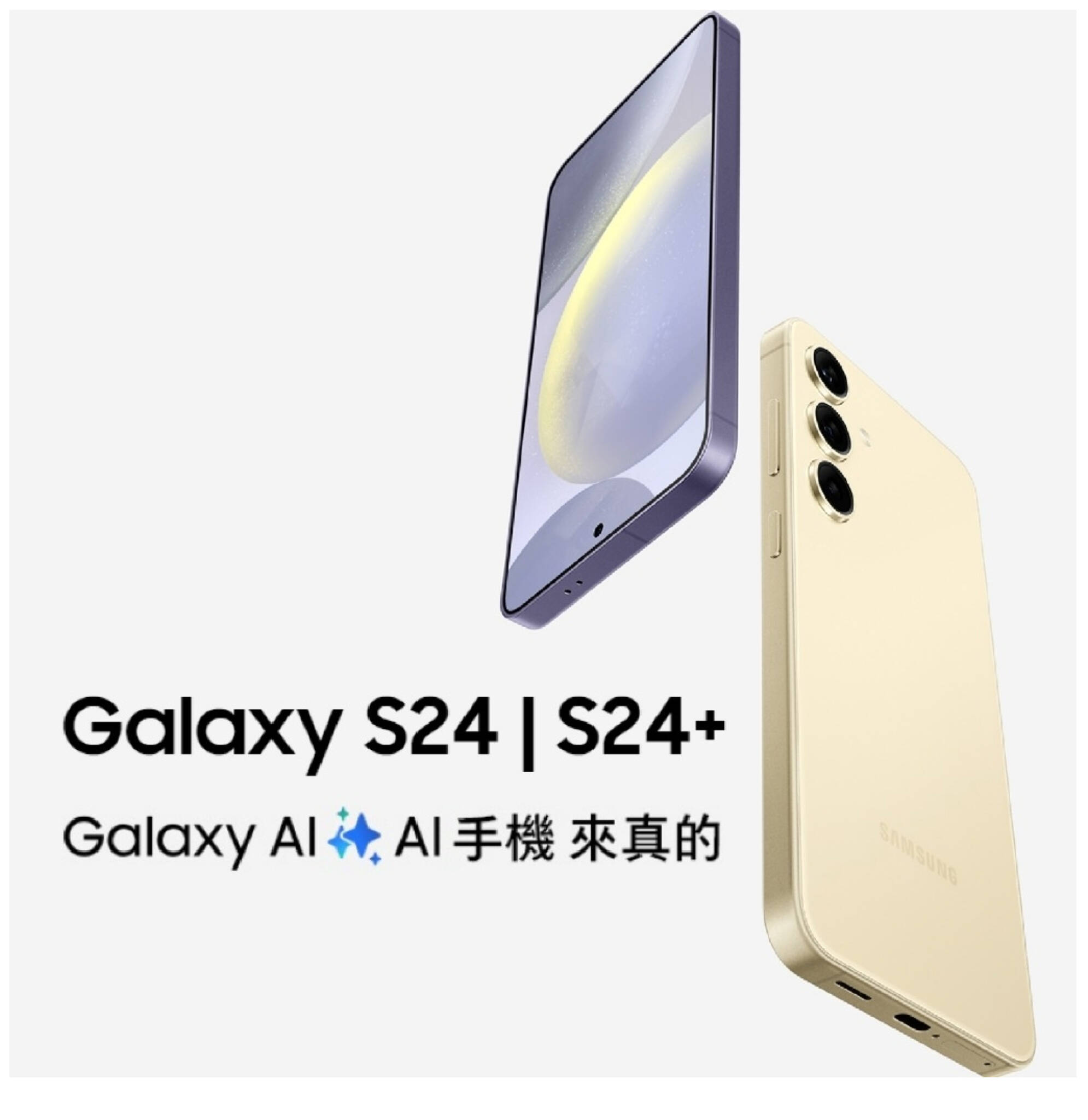 Samsung Galaxy S24+ 智慧型手機，12G 記憶體與 256G 儲存空間，搭載超視覺 AMOLED 螢幕與 AI 相機技術。