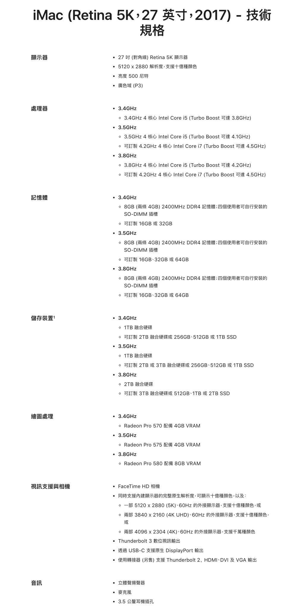 探索iMac 27吋 5K 2017年款，一款專為專業人士設計的高性能桌面電腦。這款iMac搭載了強大的處理器和顯卡，配合驚人的5120 x 2880解析度Retina 5K顯示屏，能夠展示極致的細節和鮮豔的色彩，非常適合高級圖形和視頻處理。無論是專業的圖形設計師、攝影師還是視頻編輯師，iMac 27吋 5K都能提供無與倫比的創作體驗和效率。