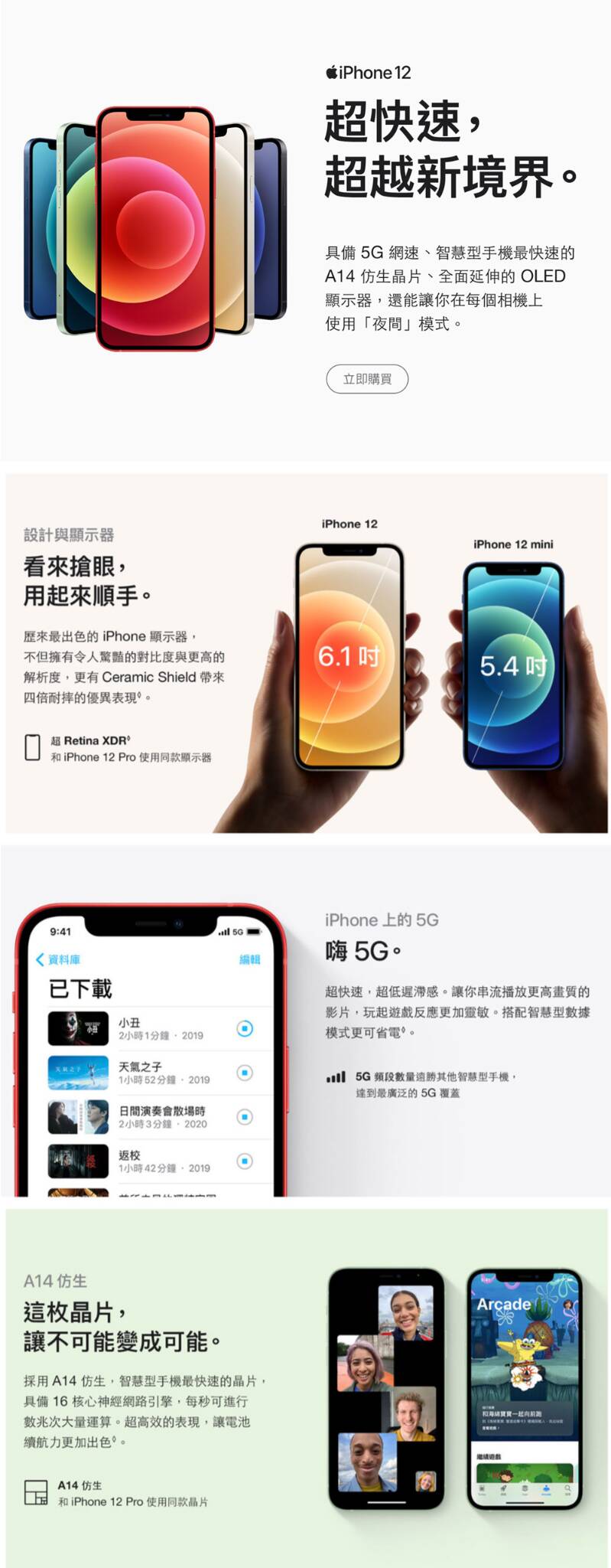  iPhone 12 的圖片，展示其平滑的邊緣設計和雙鏡頭系統，突顯其創新的A14 Bionic晶片和優異的攝影能力。