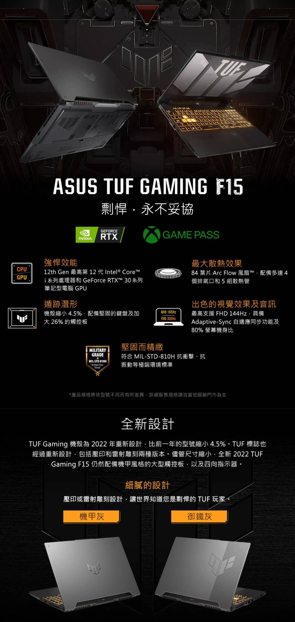 ASUS FX507ZE 筆記型電腦 — 高效散熱系統