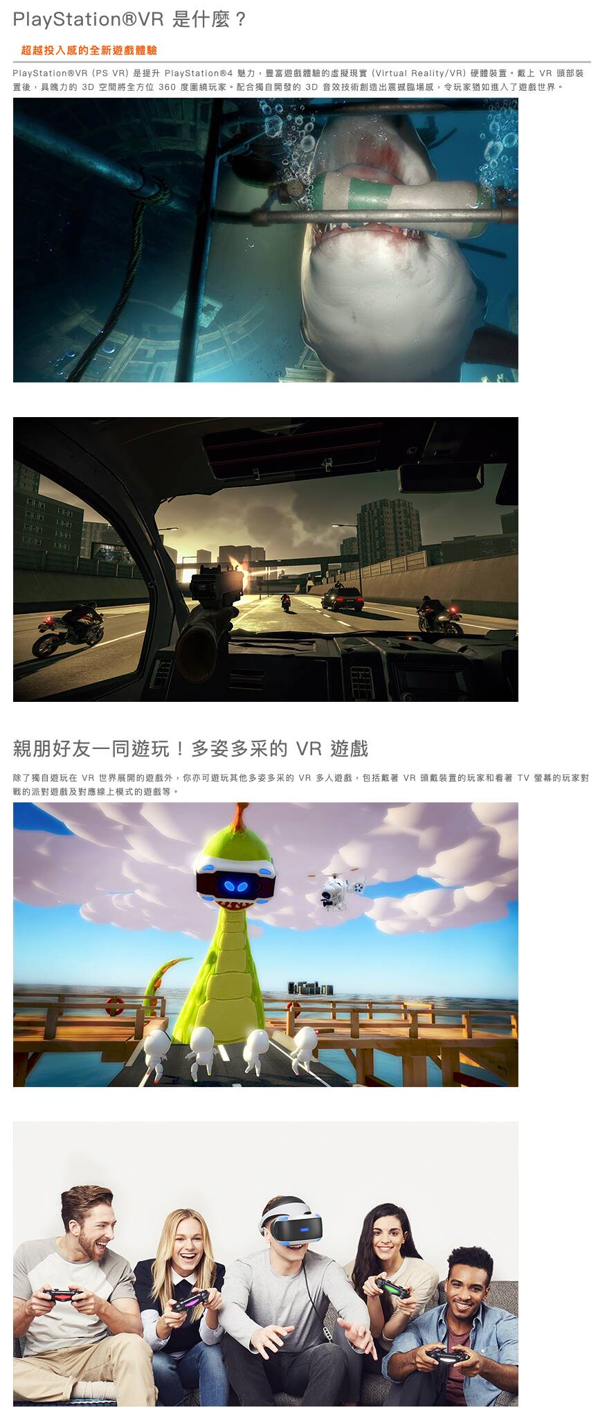 「Sony PS VR 豪華全配包，包含 PS VR 頭戴裝置、PlayStation Camera 和 Move 控制器，帶來 360 度沉浸式遊戲體驗。」