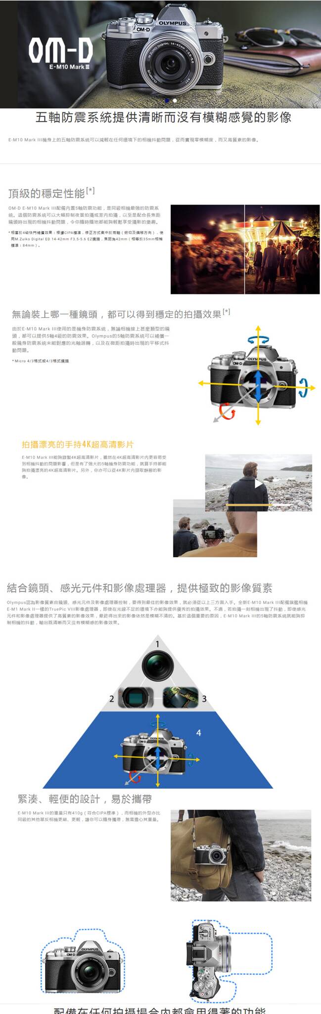 Olympus OM-D E-M10 Mark III 微四三無反相機，具備5軸防手震、4K錄影、快速對焦，適合攝影愛好者和創意內容製作。