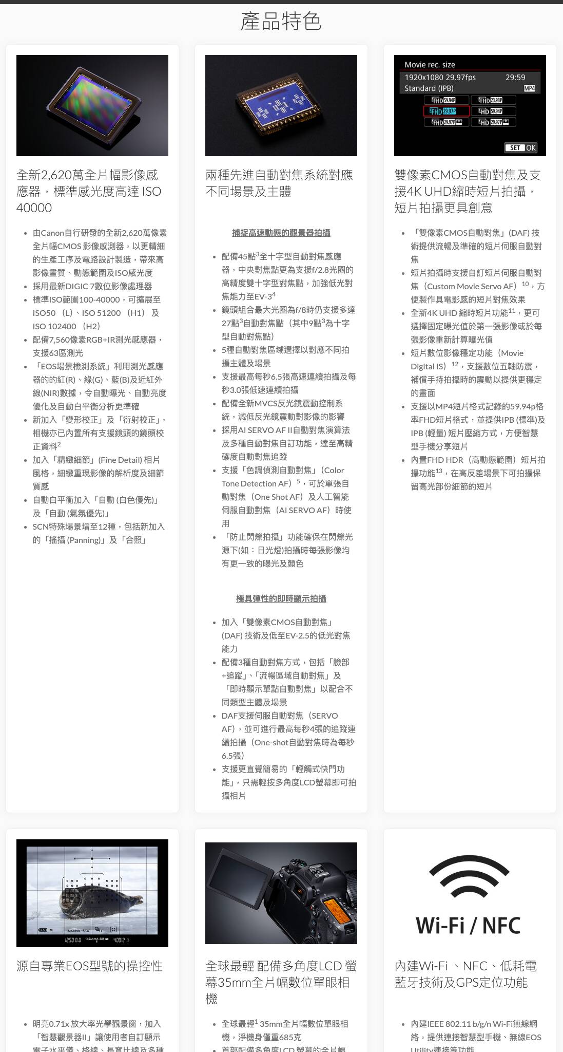 Canon EOS 6D Mark II 全片幅單眼相機，搭載可翻轉觸控螢幕與 Wi-Fi 傳輸功能，適合進階攝影與影像創作