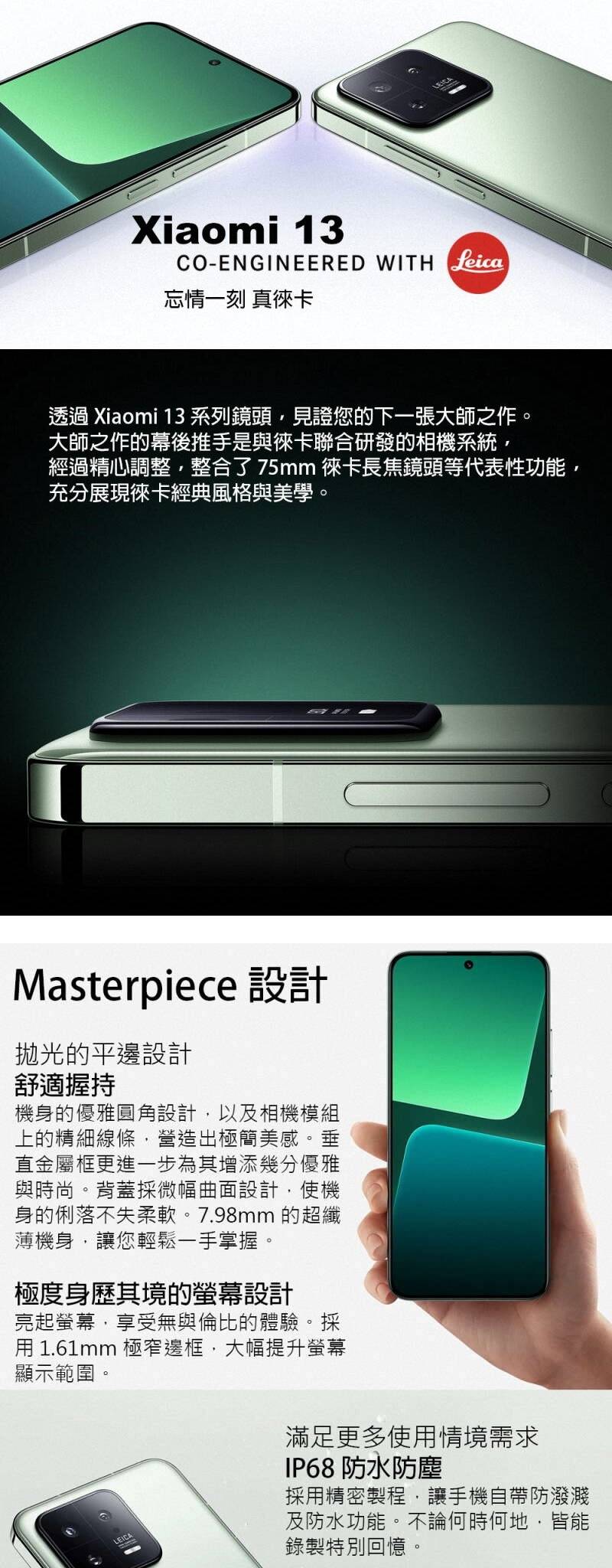 小米 Xiaomi 13｜強效 Snapdragon 處理器｜旗艦級相機與性能