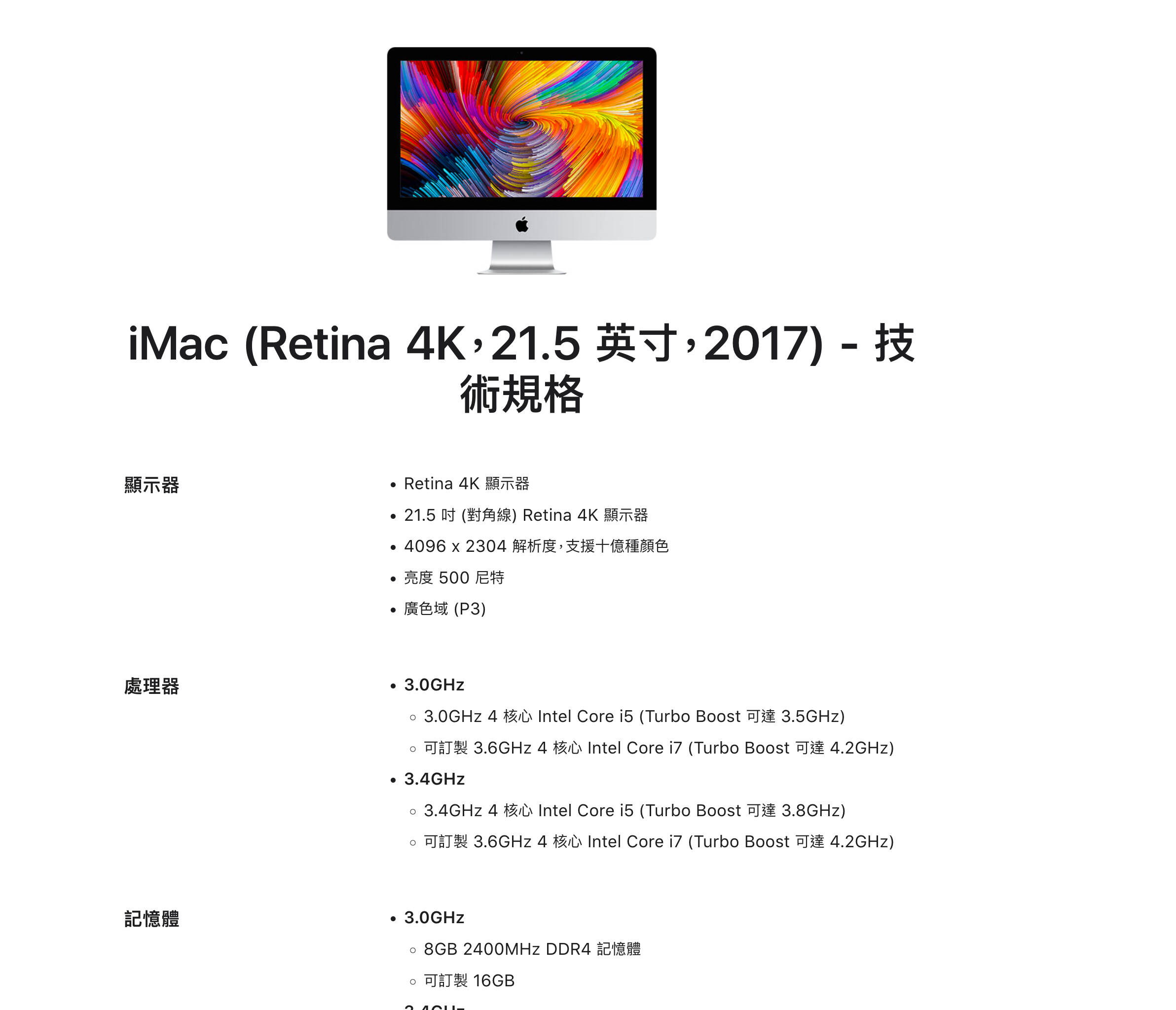 Apple iMac 2017 年 21.5 吋 Retina 4K A1418 桌上型電腦,搭載高解析螢幕與一體成型鋁合金機身 Apple iMac 21.5 吋 Retina 4K|A1418|2017 年款桌上型電腦|一體成型設計|macOS 系統