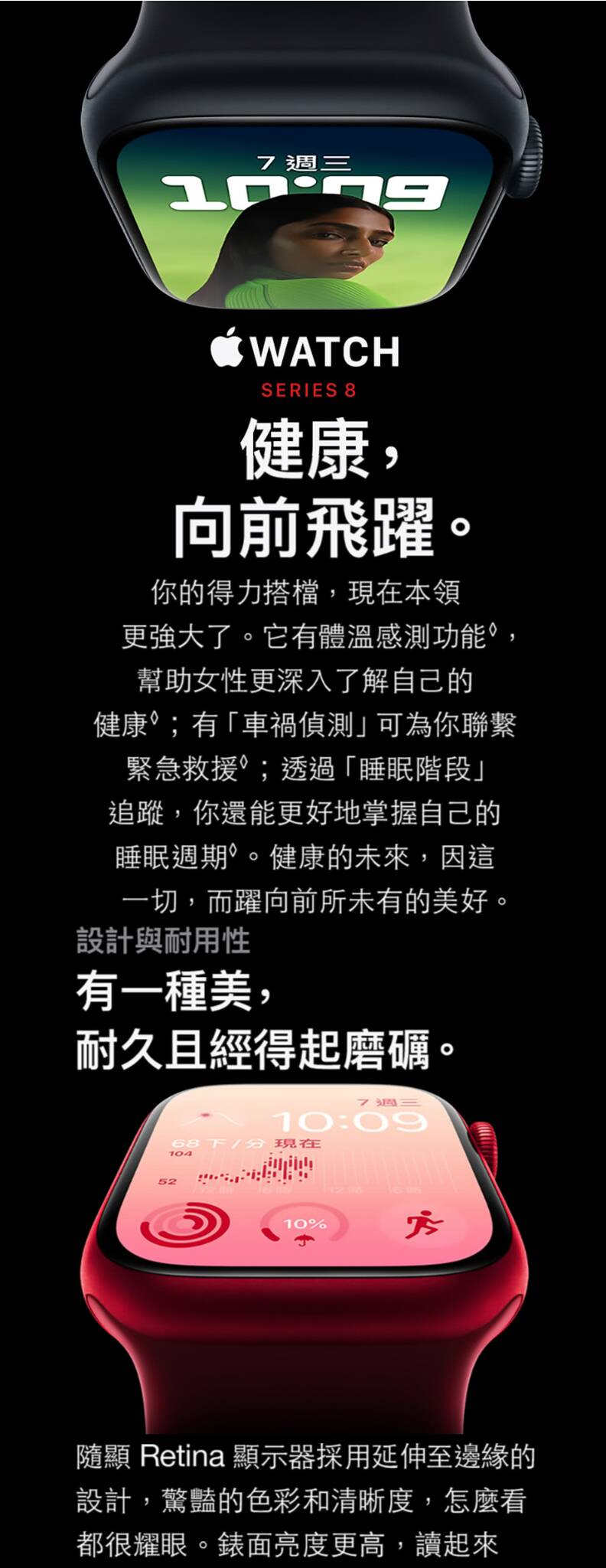 Apple Watch Series 8 41mm GPS 版本展示，突出其精緻的設計和創新健康監測功能，包括心率監測、血氧追蹤和睡眠分析，是現代生活的理想智能配件