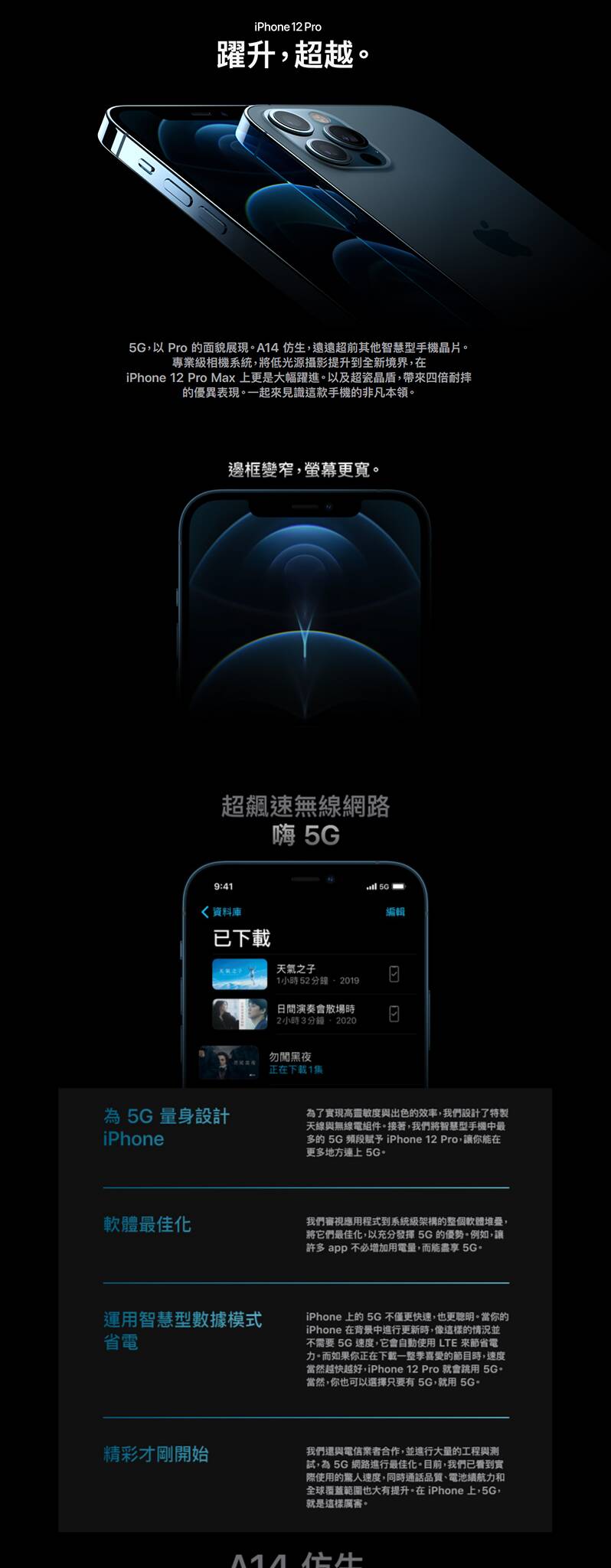 iPhone 12 Pro 展示，具有先進的陶瓷護盾前面板和不銹鋼邊框，以及四攝像頭系統，包括LiDAR掃描儀。強調其專業級攝影能力、5G連接速度和A14仿生晶片的高效能，為用戶提供前所未有的速度和性能
