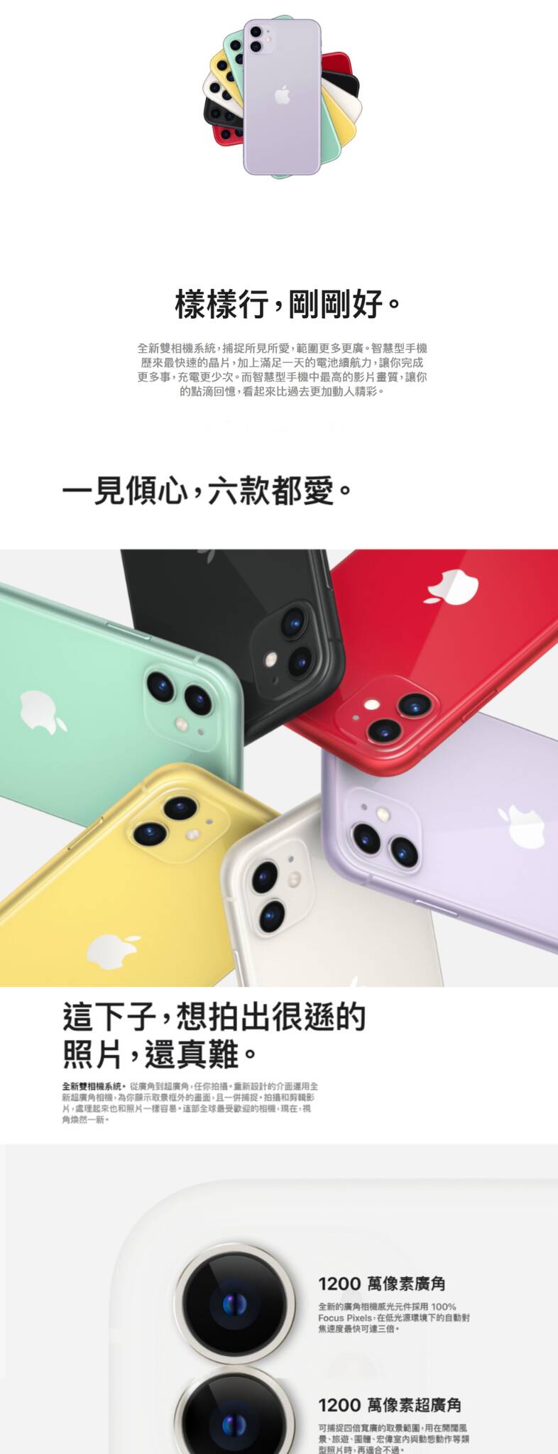 iPhone 11 展示，特點是其鮮艷的色彩選擇和雙攝像頭系統，強調其出色的照片和視頻品質，以及高效能處理器和長效電池壽命，適合日常和專業使用
