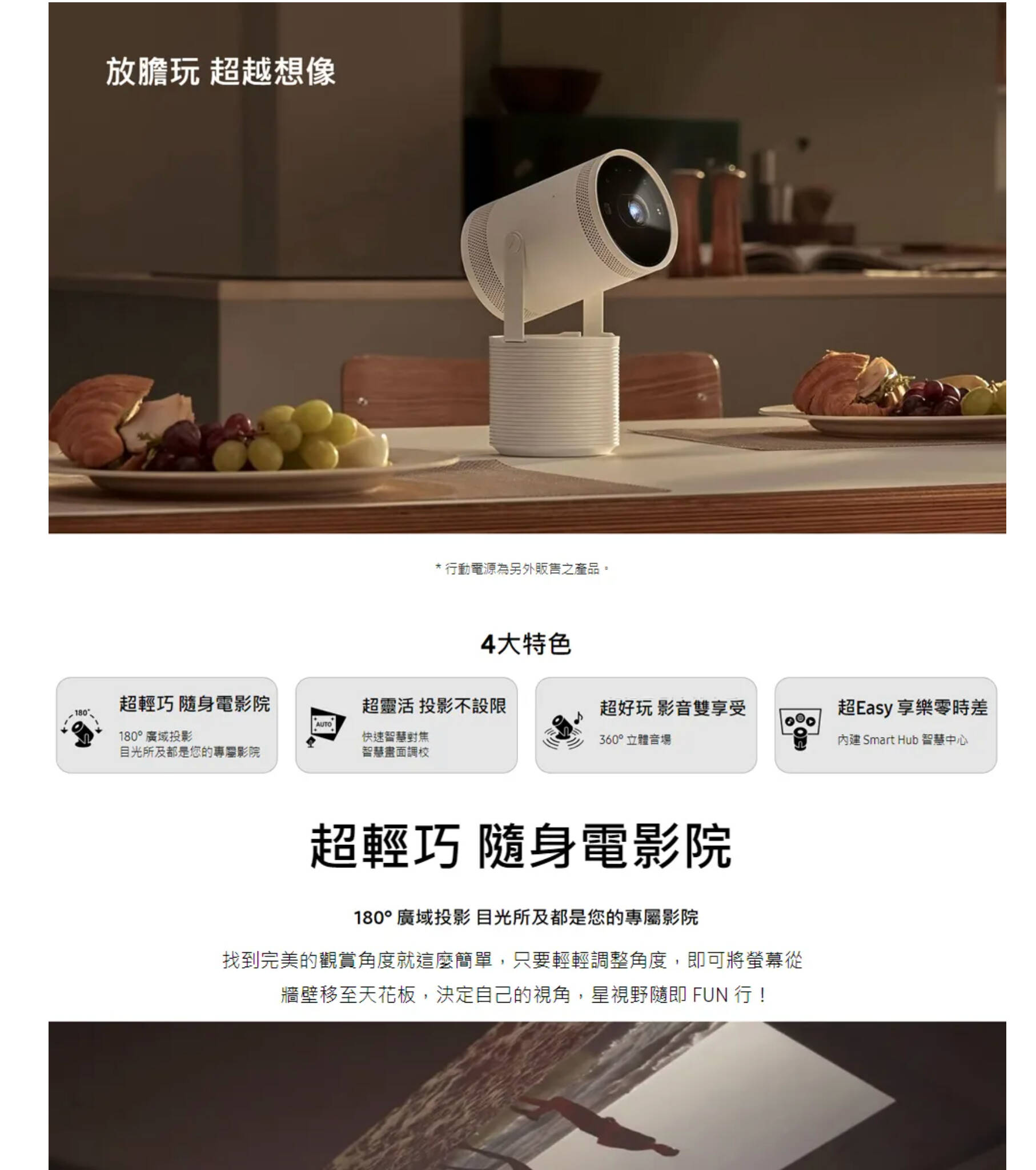 Samsung The Freestyle SP-LFF3CLAX 第 2 代智慧微型投影機，具備便攜設計與 360° 環繞音效，適合居家與戶外娛樂使用。