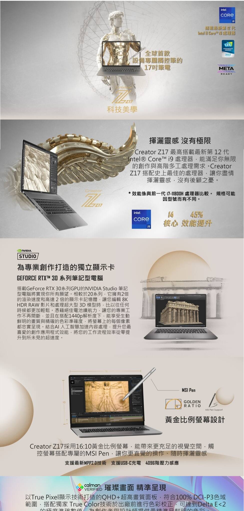 MSI Creator Z17 A12UHST-001TW — 輕薄設計，方便攜帶