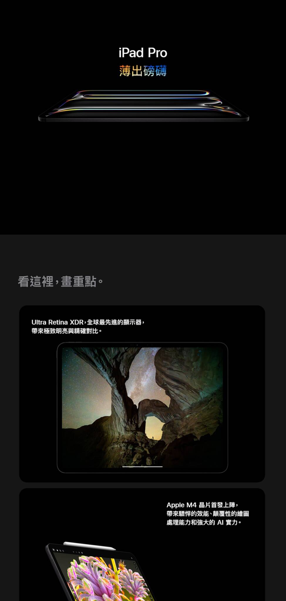 iPad Pro 11吋 M4 Wi-Fi 版|M4 晶片|Liquid Retina 顯示器|極致性能 iPad Pro 11吋 M4 Wi-Fi 版,配備強大的 M4 晶片與 Liquid Retina 顯示器,提供超凡性能和流暢操作,滿足高效工作與娛樂需求。
