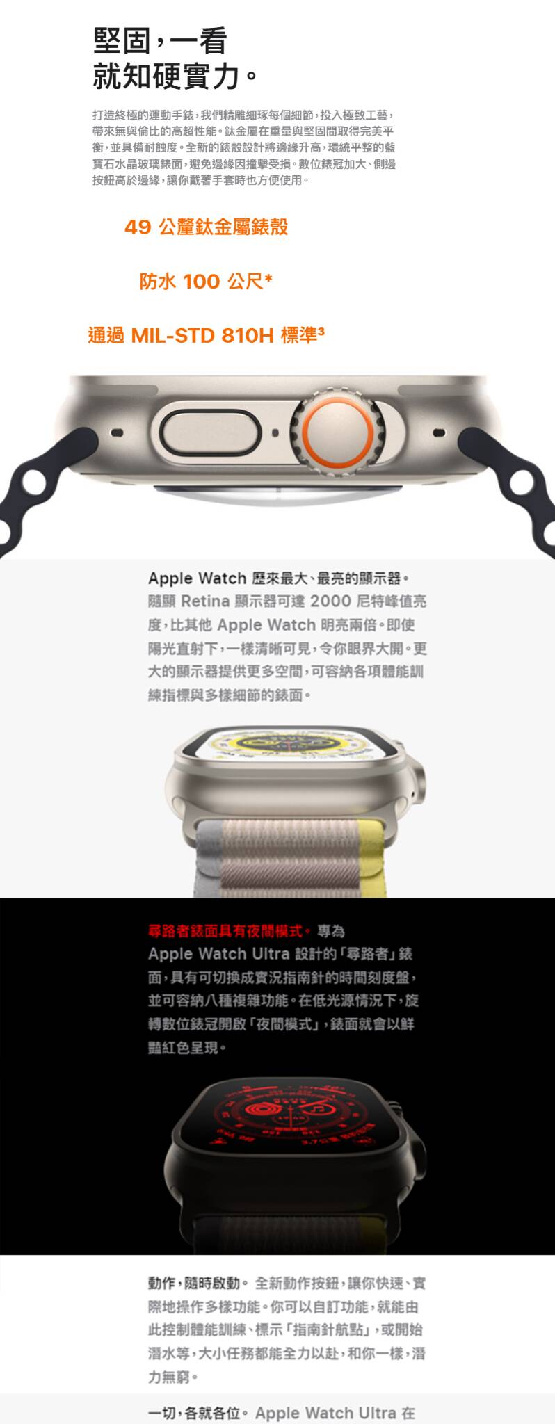 發掘Apple Watch Ultra 49mm LTE，一款為探險家和極限運動愛好者設計的最強大智能手錶。具備LTE連線能力，這款手錶確保您在世界任何角落都能保持聯繫。其堅固耐用的設計、先進的健康監測功能和專業級導航系統，讓它成為各種嚴苛環境下的理想選擇。無論是登山、潛水還是長途跋涉，Apple Watch Ultra都能提供精確的數據追蹤和強大的支持，助您勇往直前，迎接每一次的挑戰。