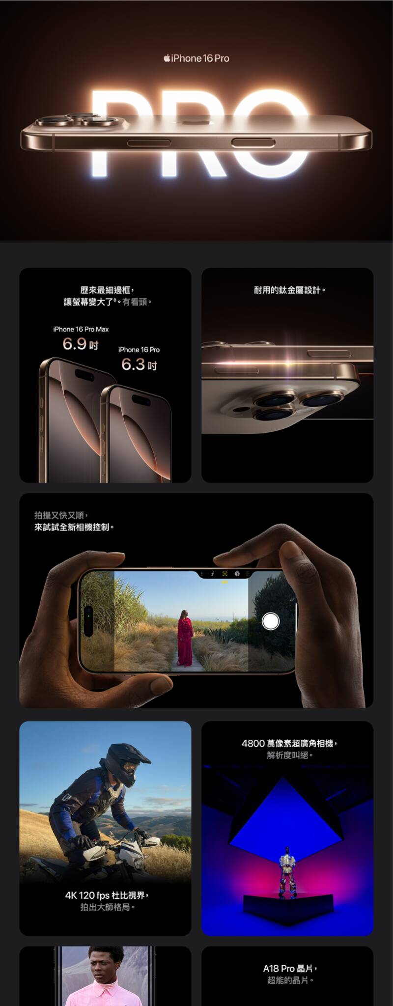 iPhone 16 Pro Max 配備 A18 Pro 晶片，運行速度更快，人工智慧功能更強大。