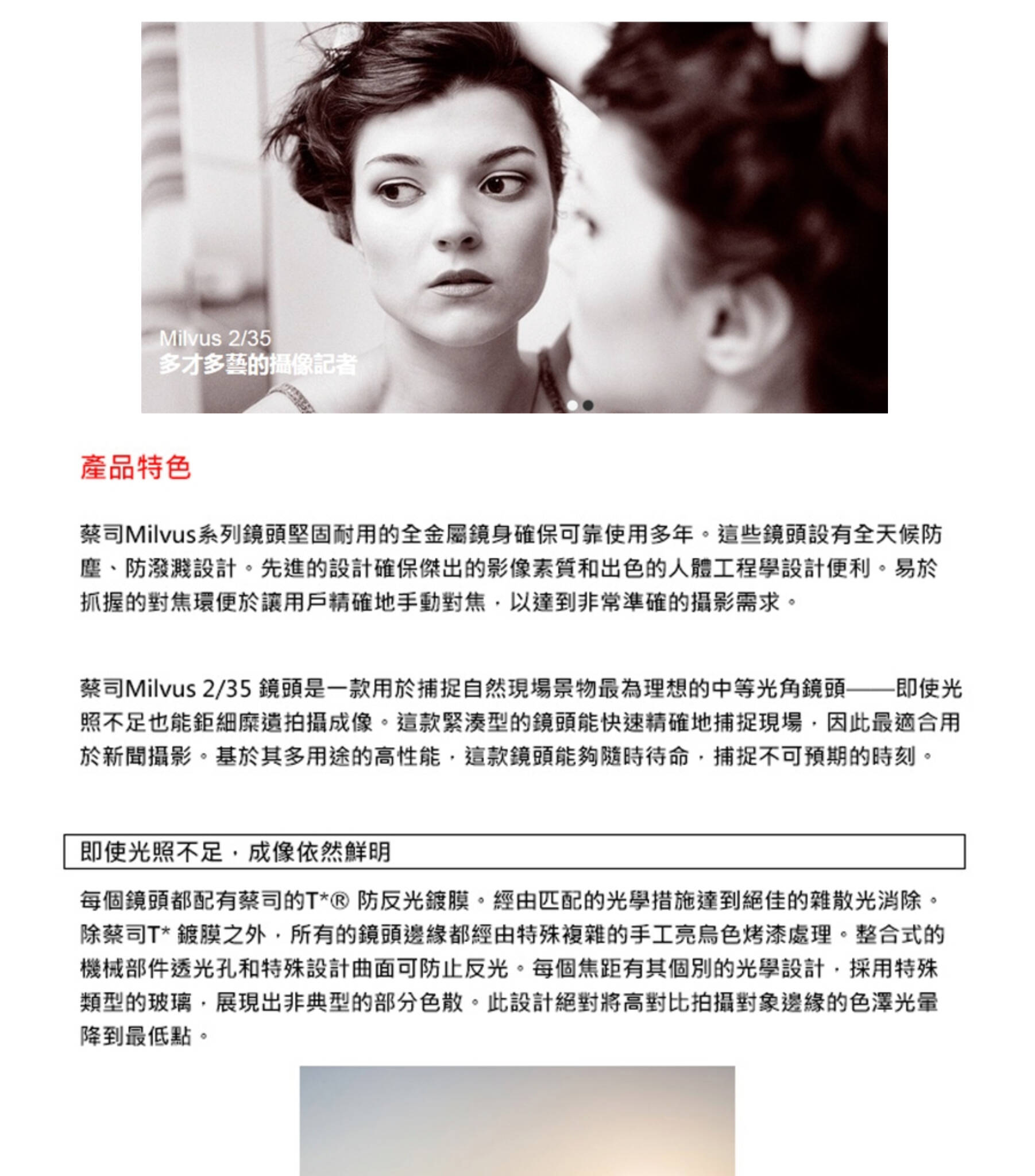 Carl Zeiss Milvus 2/35 ZF.2 For Canon，提供出色的 35mm 廣角視角與 f/2 大光圈，適合各種專業級攝影需求。