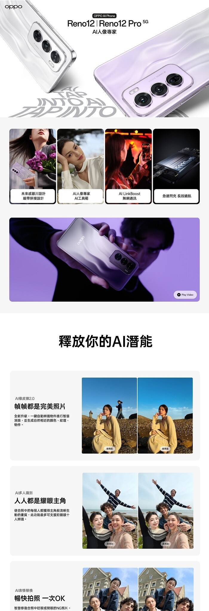OPPO Reno 12 Pro 5G 智慧型手機，搭載 12GB 記憶體、512GB 儲存空間，搭配 MediaTek Dimensity 9200 處理器，50MP 主攝像頭與 6.7 吋 AMOLED 螢幕，提供卓越效能與高品質視覺體驗。
