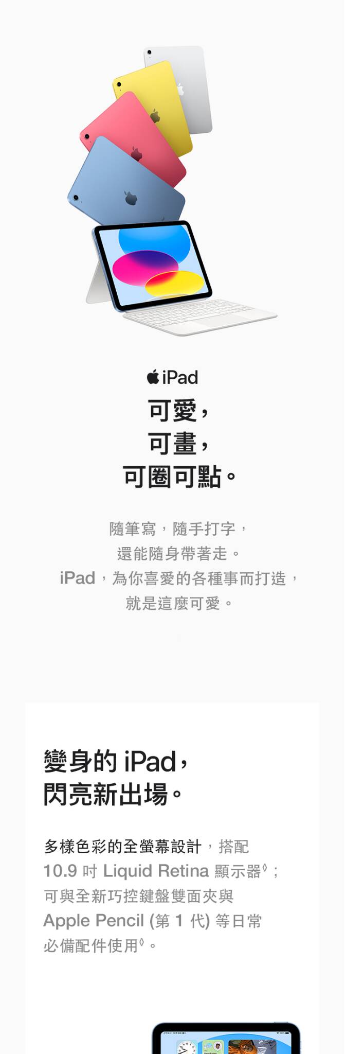 iPad 10 64G LTE版 - 現代生活的完美伴侶  探索全新iPad 10 64G LTE版,一款理想的多功能平板電腦,專為日常生活和工作而設計。這款iPad搭載了先進的處理器,提供快速、流暢的使用體驗,無論是瀏覽網絡、觀看視頻還是處理文檔。64GB的存儲空間足以滿足日常應用和娛樂需求。配備了清晰的顯示屏和支持最新WiFi技術,確保你隨時都能高效連接和享受數碼內容。無論是學生、專業人士還是技術愛好者,iPad 10 64G WiFi版都是提升生活和工作效率的理想選擇。