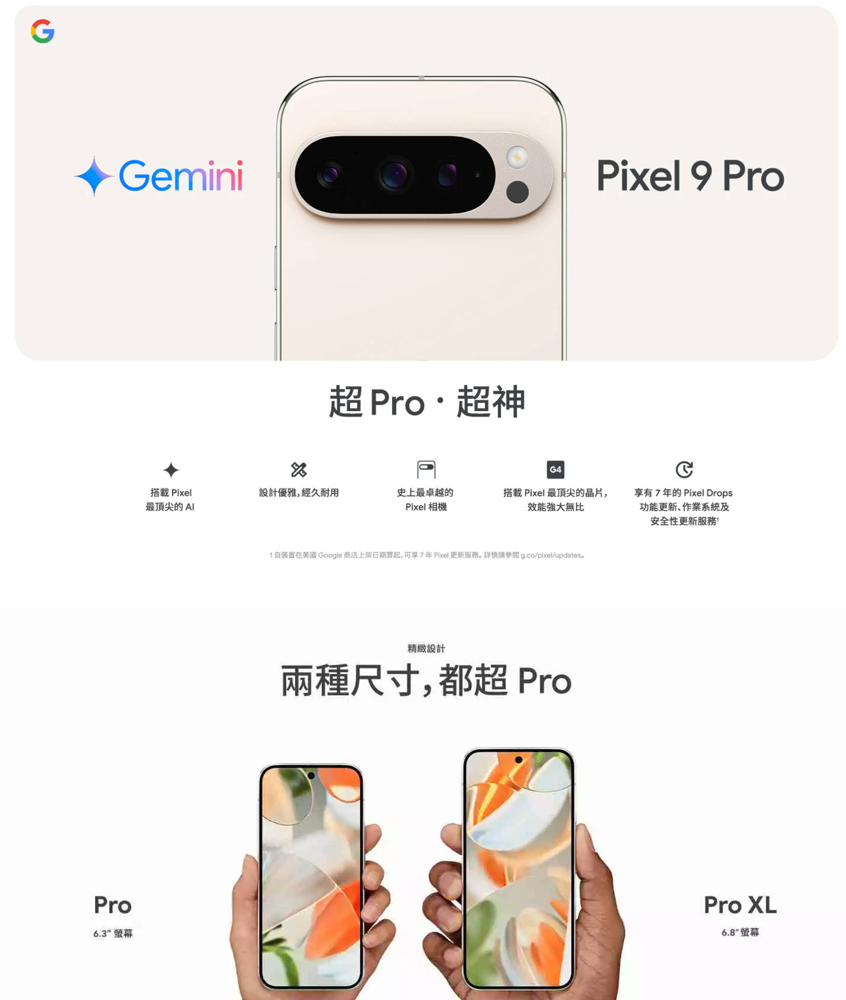 「Google Pixel 9 Pro XL 5G 智慧手機，16GB 記憶體、旗艦影像系統與流暢 AMOLED 螢幕，實現頂級效能與拍攝體驗。」