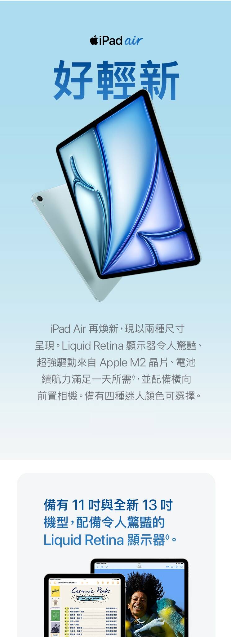 iPad Air M2 11 吋 LTE 版 | 強大性能與 5G 連接 iPad Air M2 11 吋 LTE 版,搭載最新 M2 晶片與 5G 連接