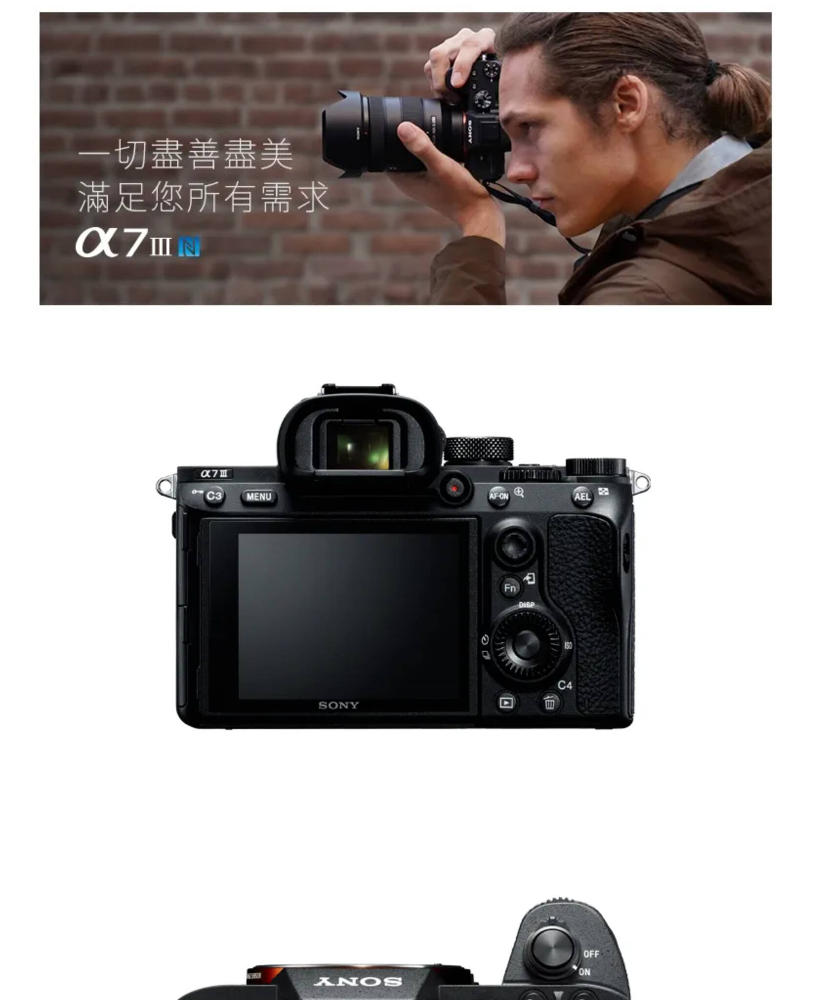 Sony A7 III 全畫幅無反相機 | 2400萬像素,693點自動對焦,4K影片錄製 Sony A7 III 全畫幅無反相機,2400萬像素,擁有693點自動對焦系統和4K影片錄製功能,適合專業攝影與攝影愛好者使用。