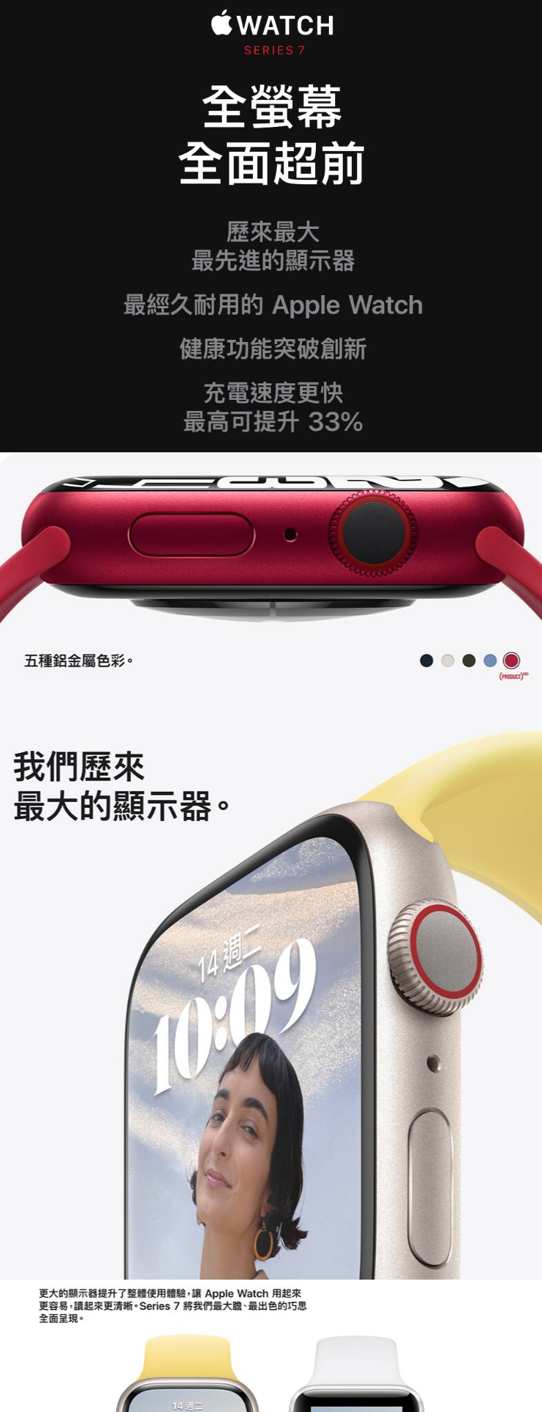 Apple Watch Series 7:時尚與功能的極致演繹 Apple Watch Series 7 展示,具有更大的顯示屏和更強的耐用性。這款手錶提供全面的健康監測功能,包括心率、血氧監測和睡眠追蹤,以及各種運動模式。其優雅的設計和強化的耐用性,使其成為日常穿戴和運動時的理想選擇