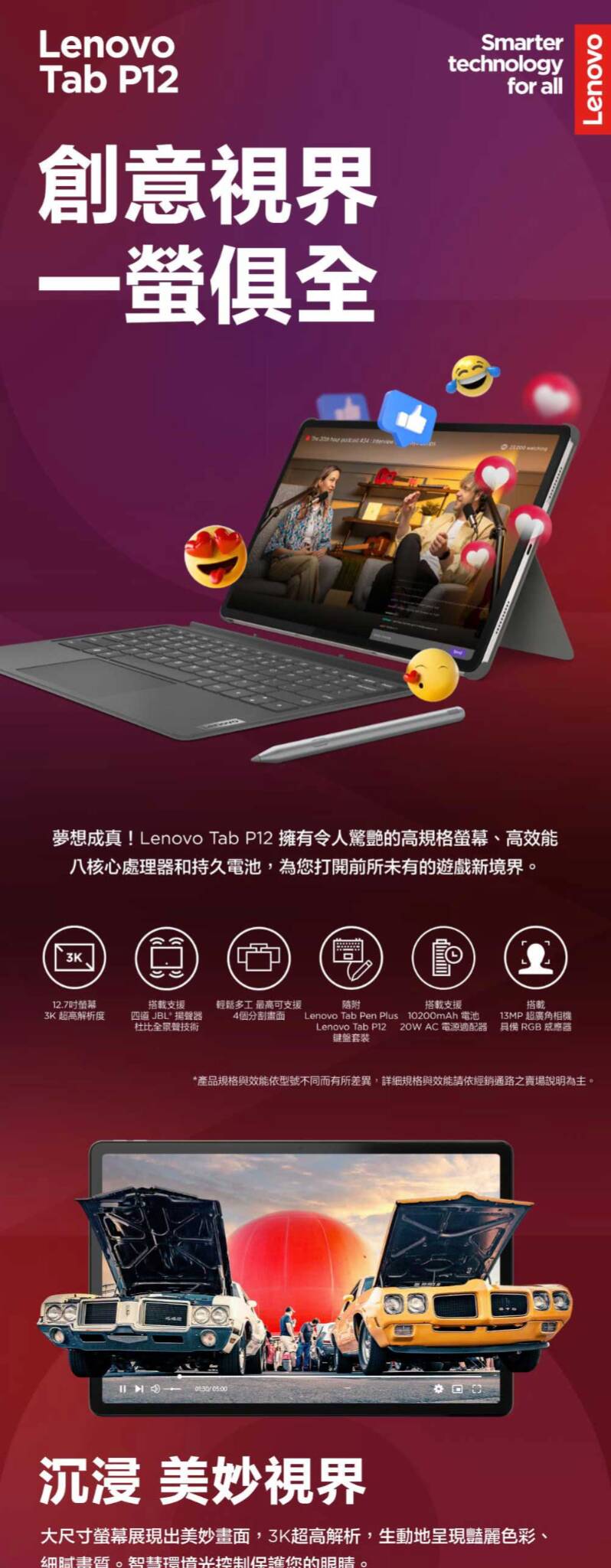 Lenovo Tab P12 8G/256G WiFi版，配備 12.6 吋 AMOLED 顯示器，提供卓越的視覺和音效體驗，適合娛樂和多任務處理。