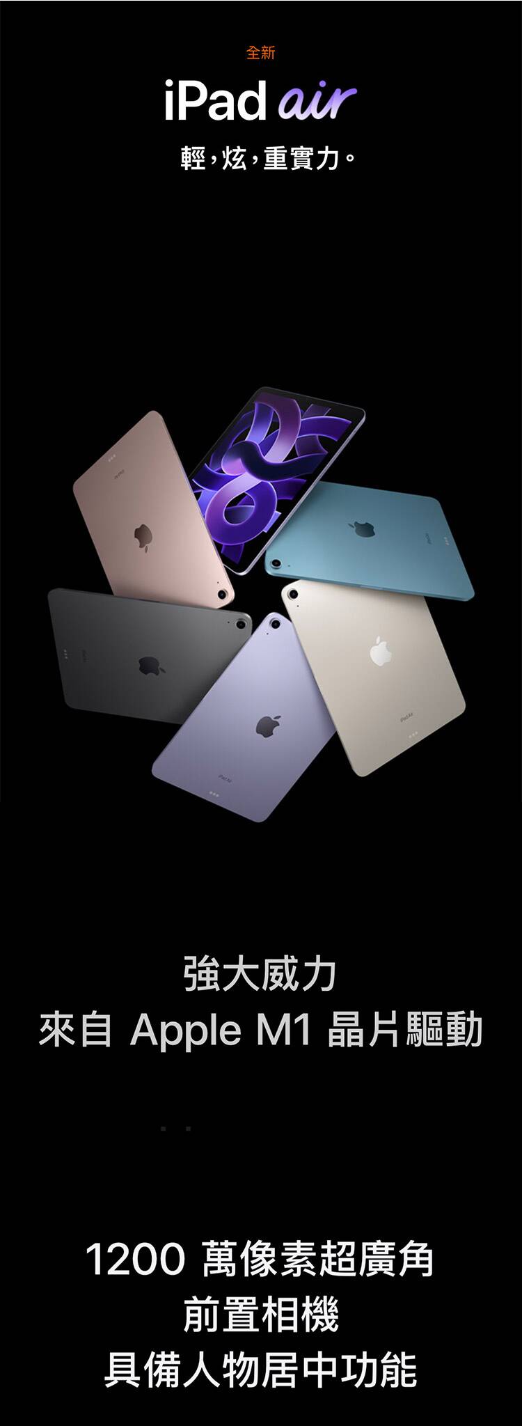 Apple iPad Air 5 | 高性能輕薄平板電腦 iPad Air 5,擁有多彩配色與強大性能的平板電腦