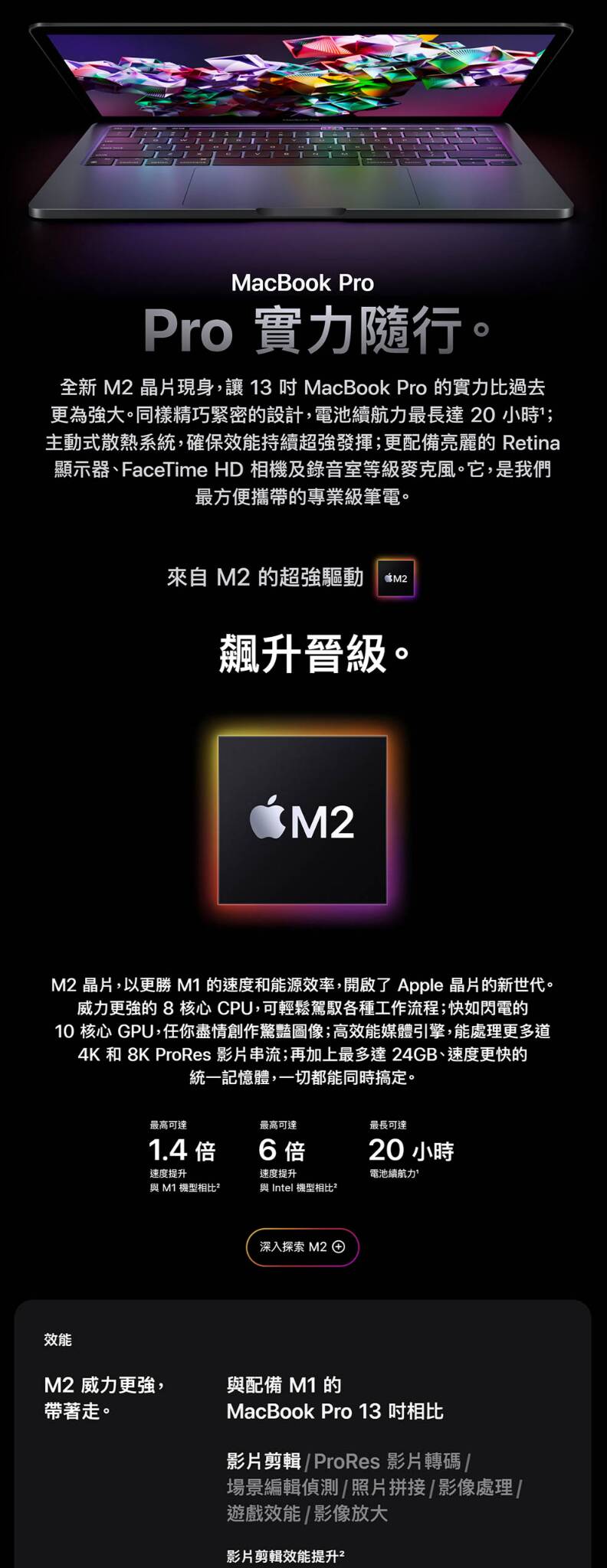 2022款MacBook Pro 13吋採用全新M2晶片，提供出色的處理速度和效能。這款筆記型電腦專為專業人士設計，具備更長的電池壽命和強大的多任務處理能力，適合需要高性能計算和圖形處理的使用者。