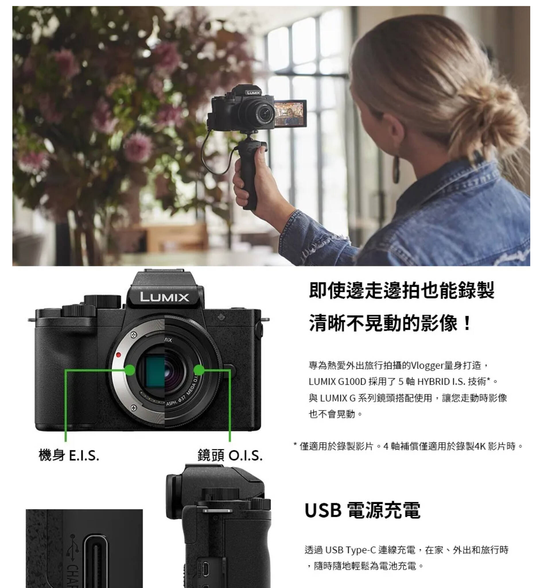 Panasonic DC-G100DV + 12-33mm 握把組 – Vlog創作的理想選擇,輕便易用 Panasonic DC-G100DV + 12-33mm 握把組,適合Vlog創作者的輕便高畫質相機